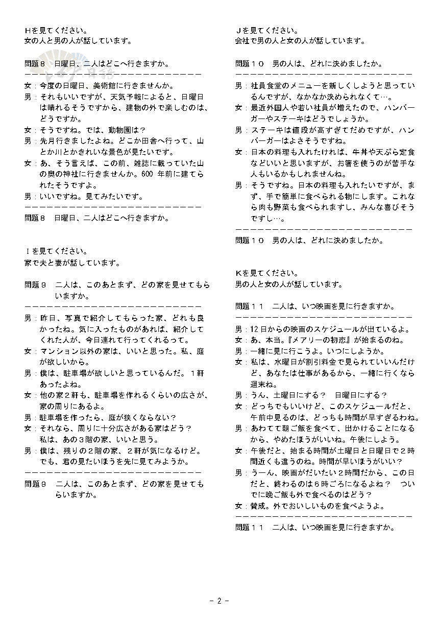 考级日语3