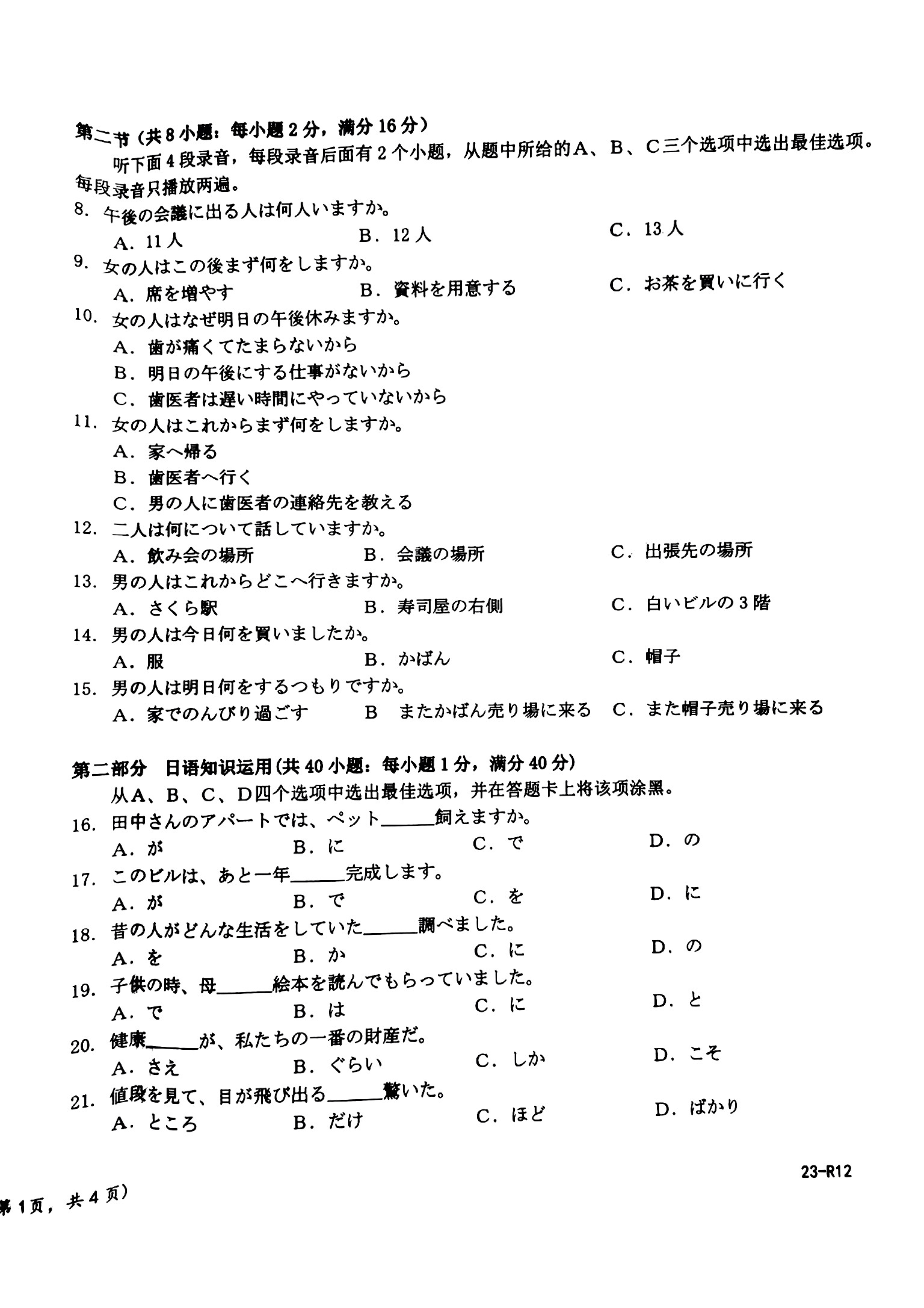 高考日语2