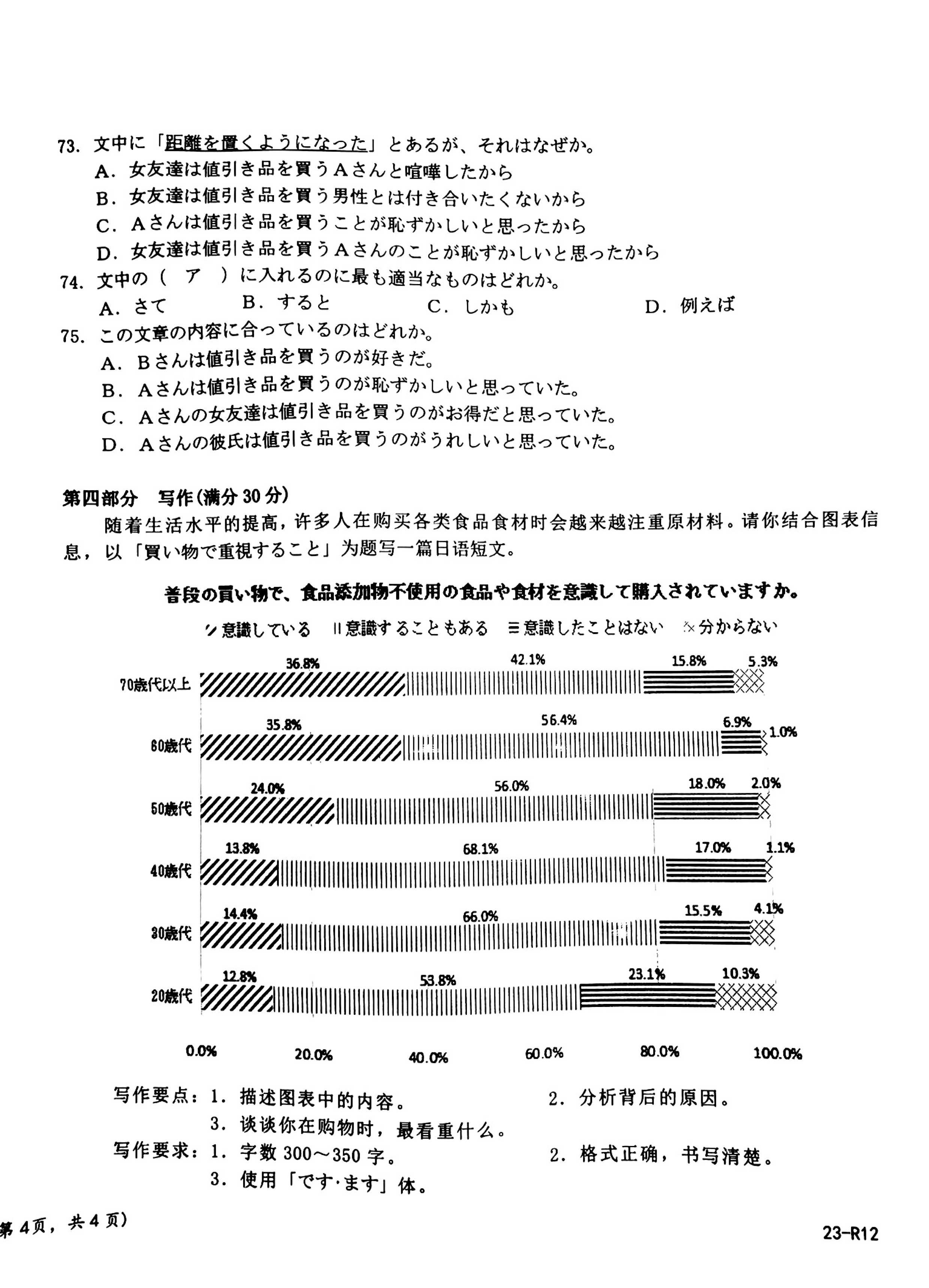 高考日语8