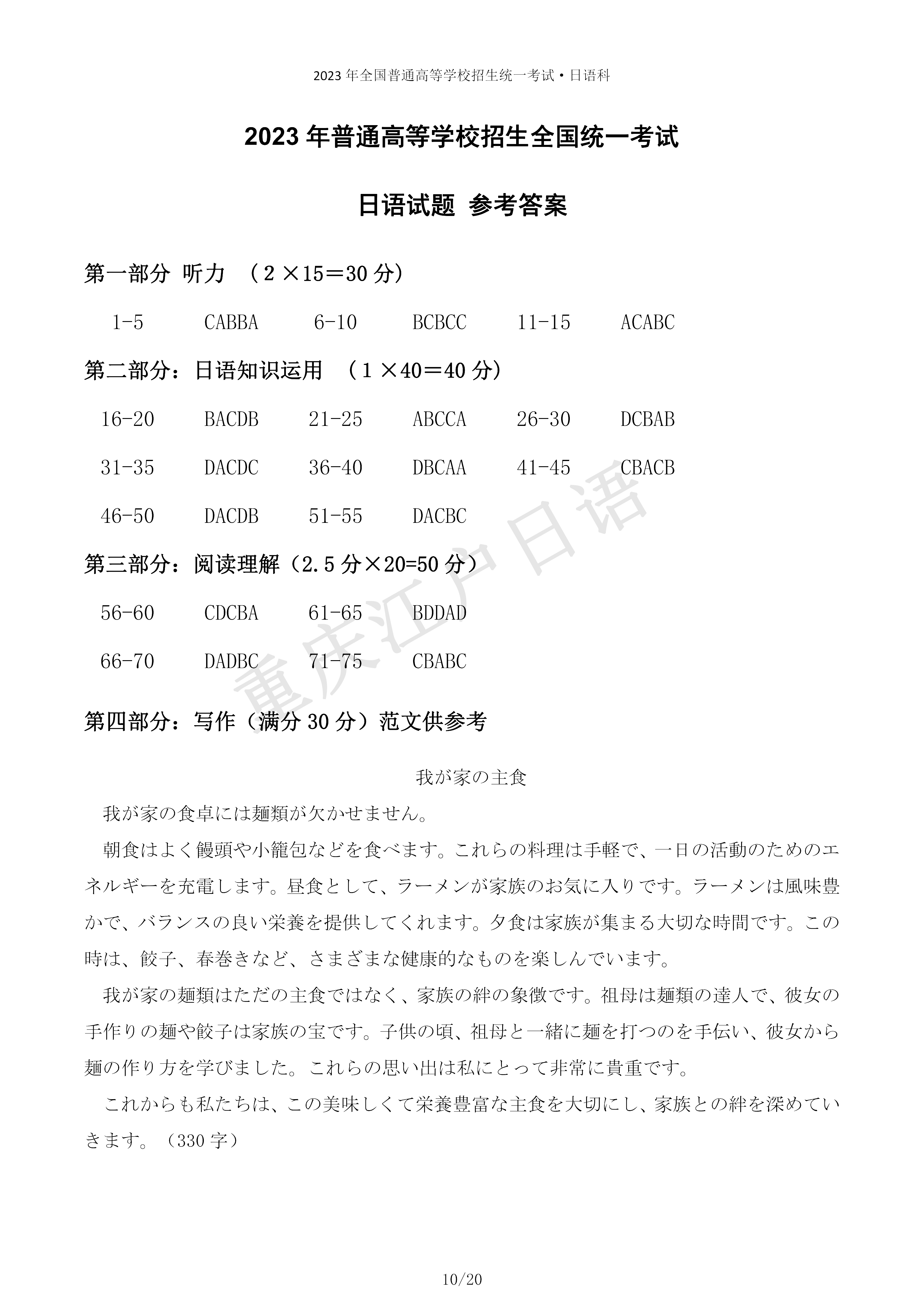 高考日语真题答案