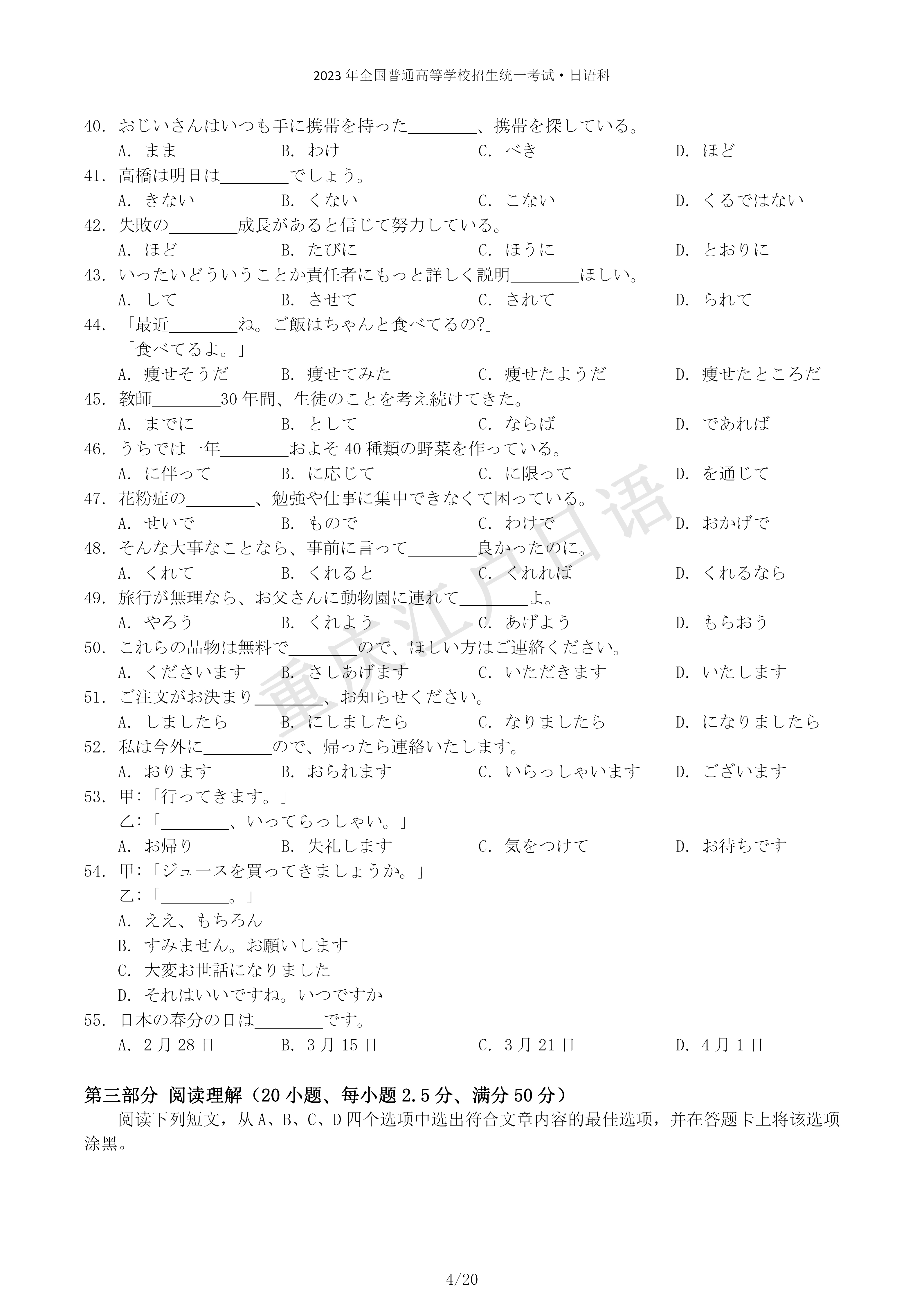 高考日语真题4