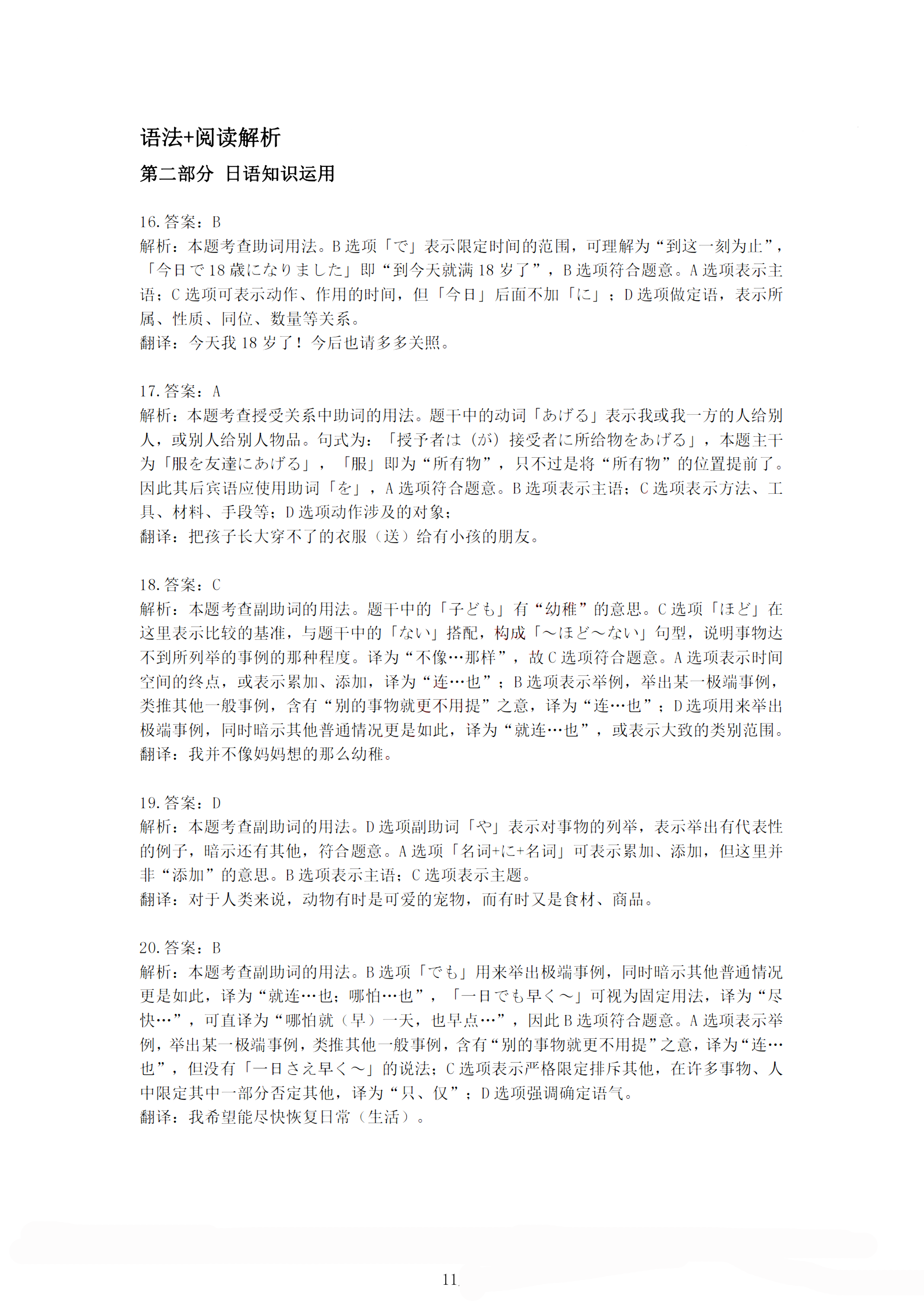 高考日语1 高考日语1