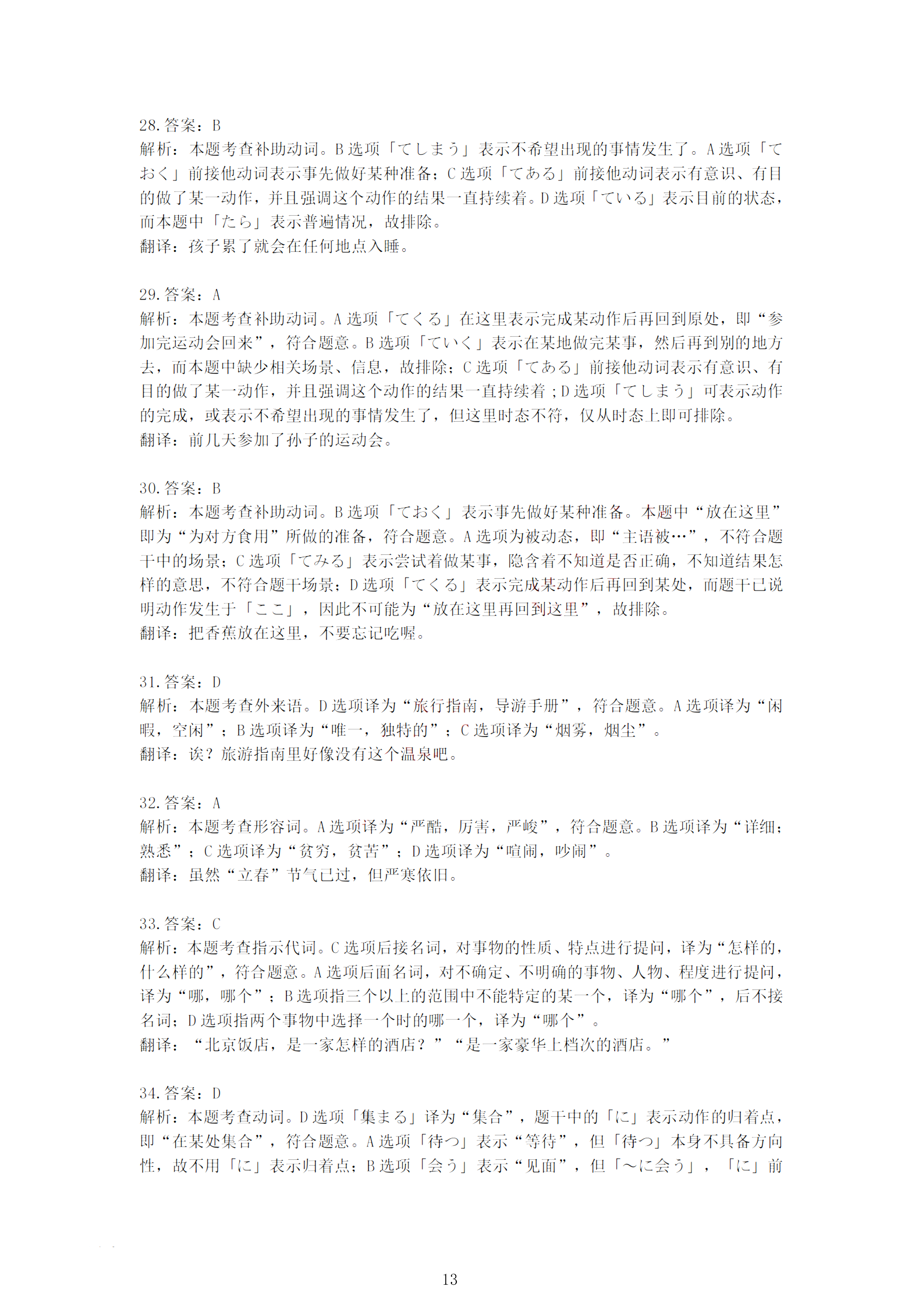 高考日语3 高考日语3