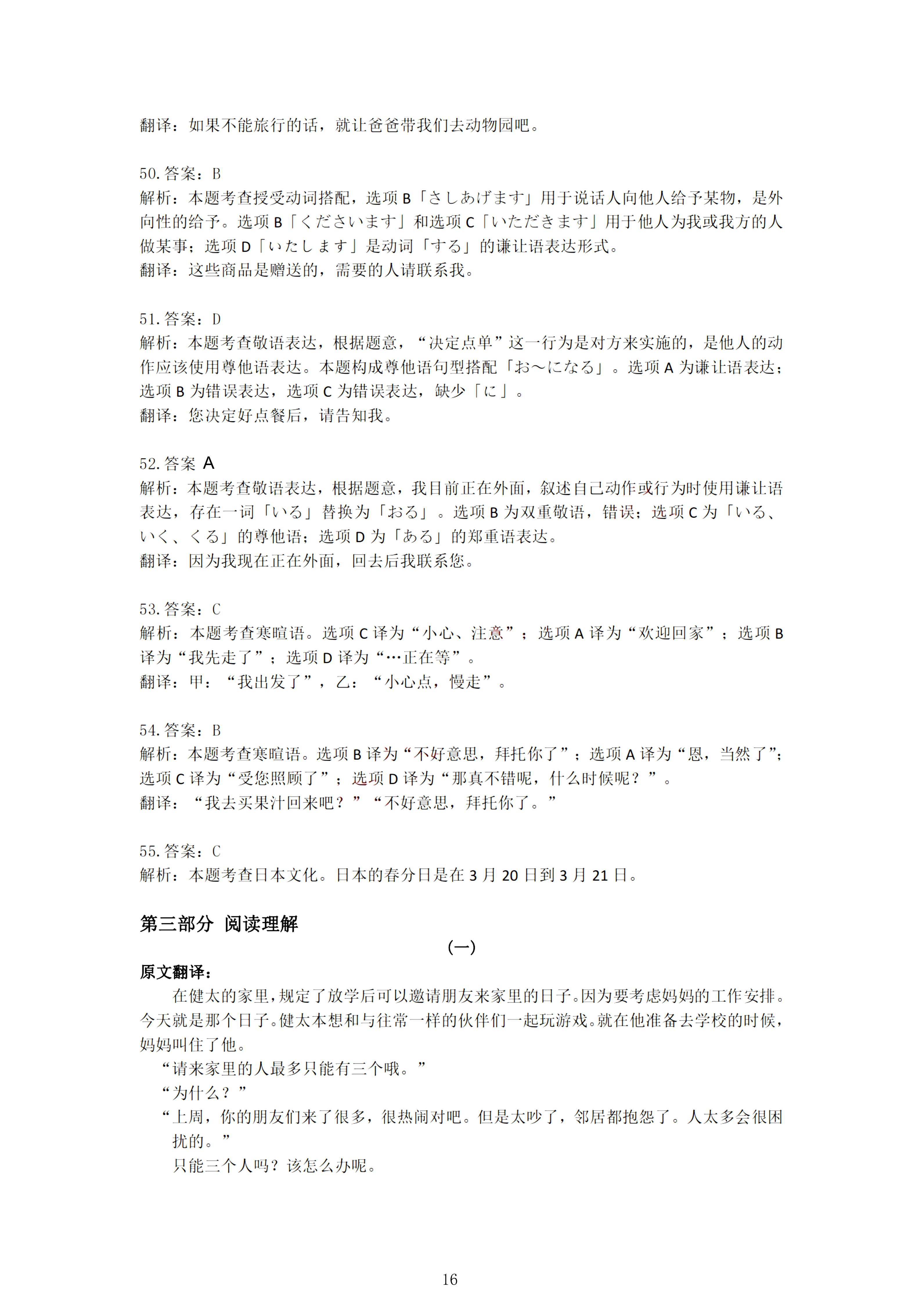 高考日语5 高考日语5