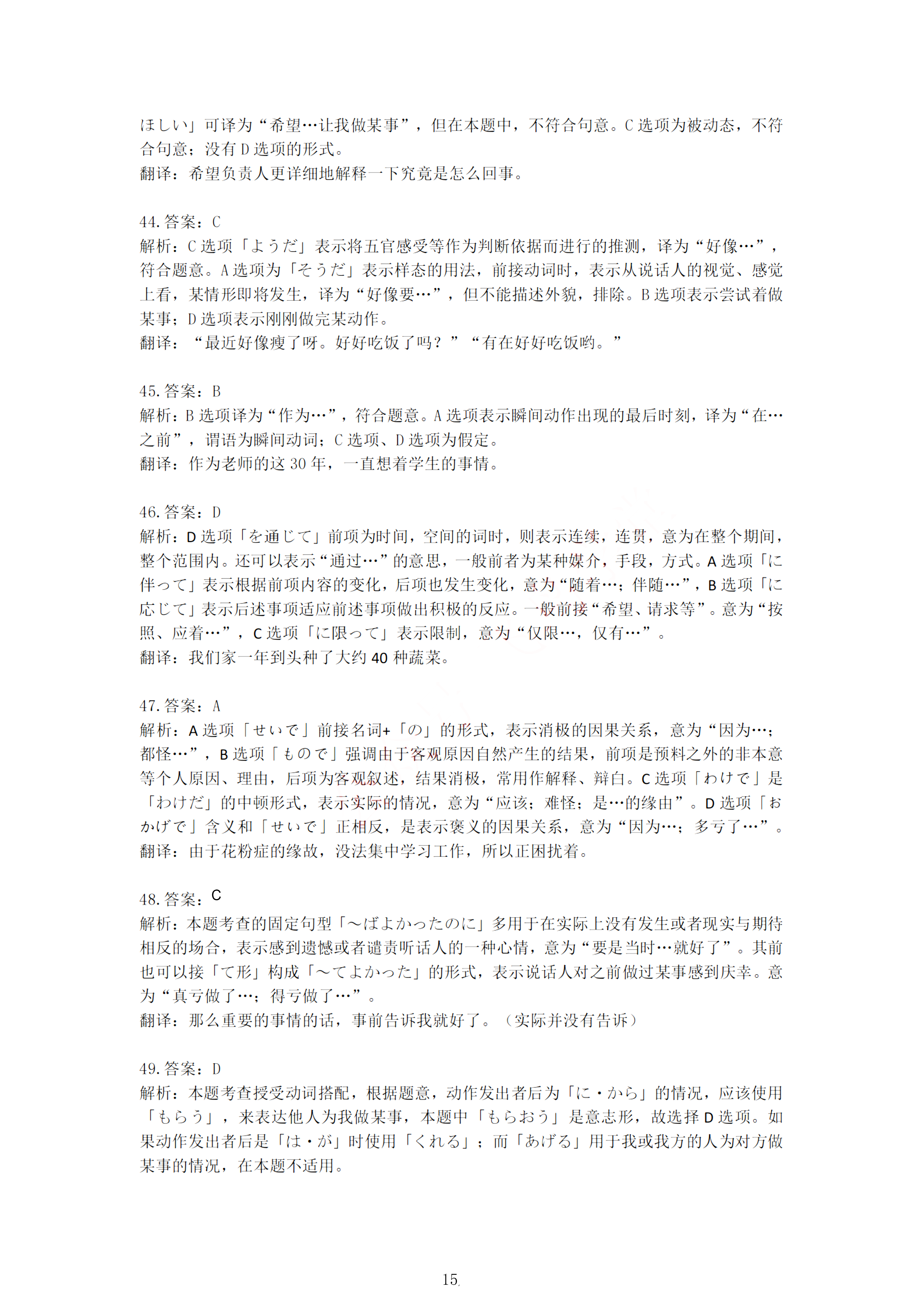 高考日语4 高考日语4