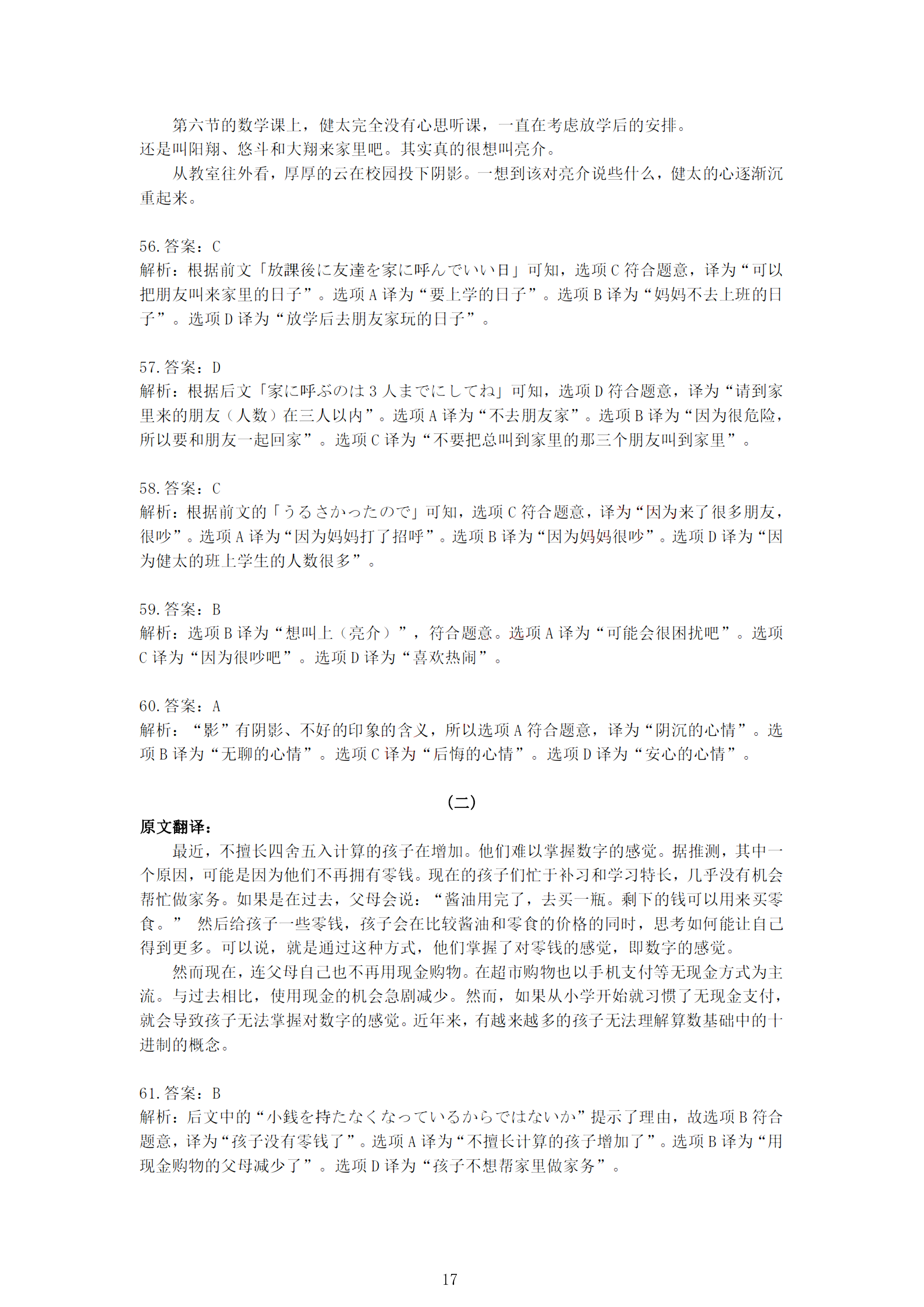 高考日语6 高考日语6