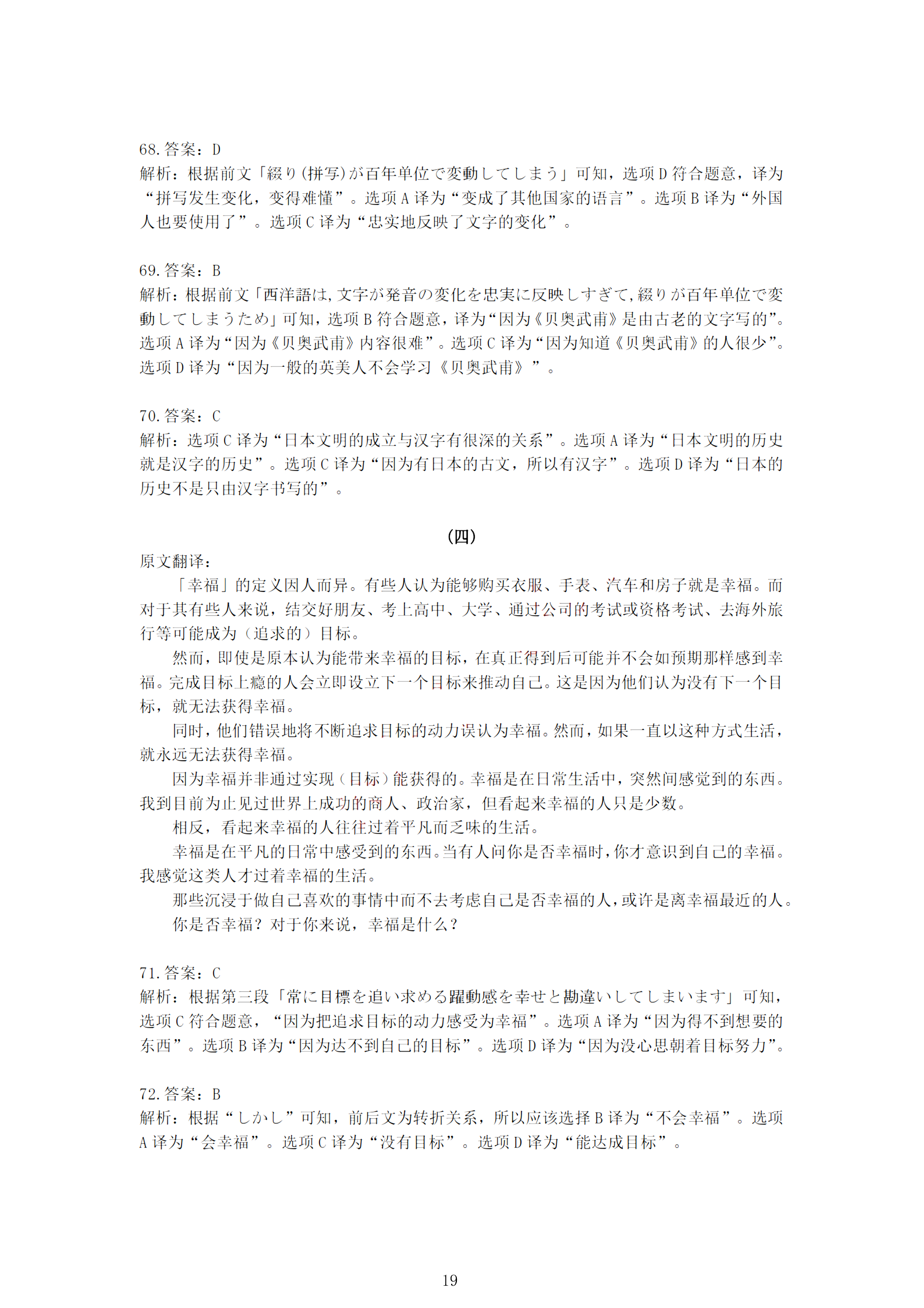 高考日语7 高考日语7