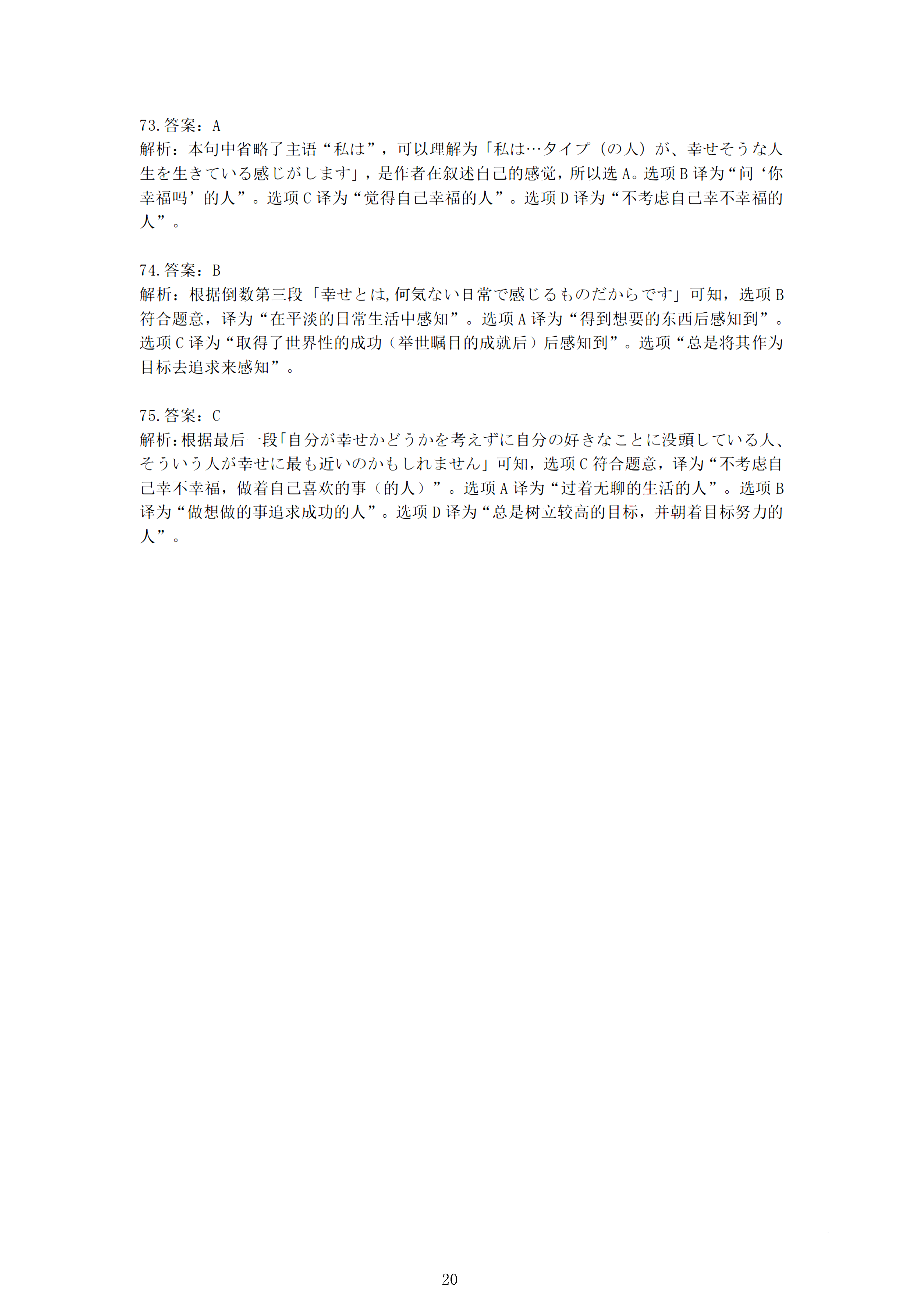 高考日语8 高考日语8