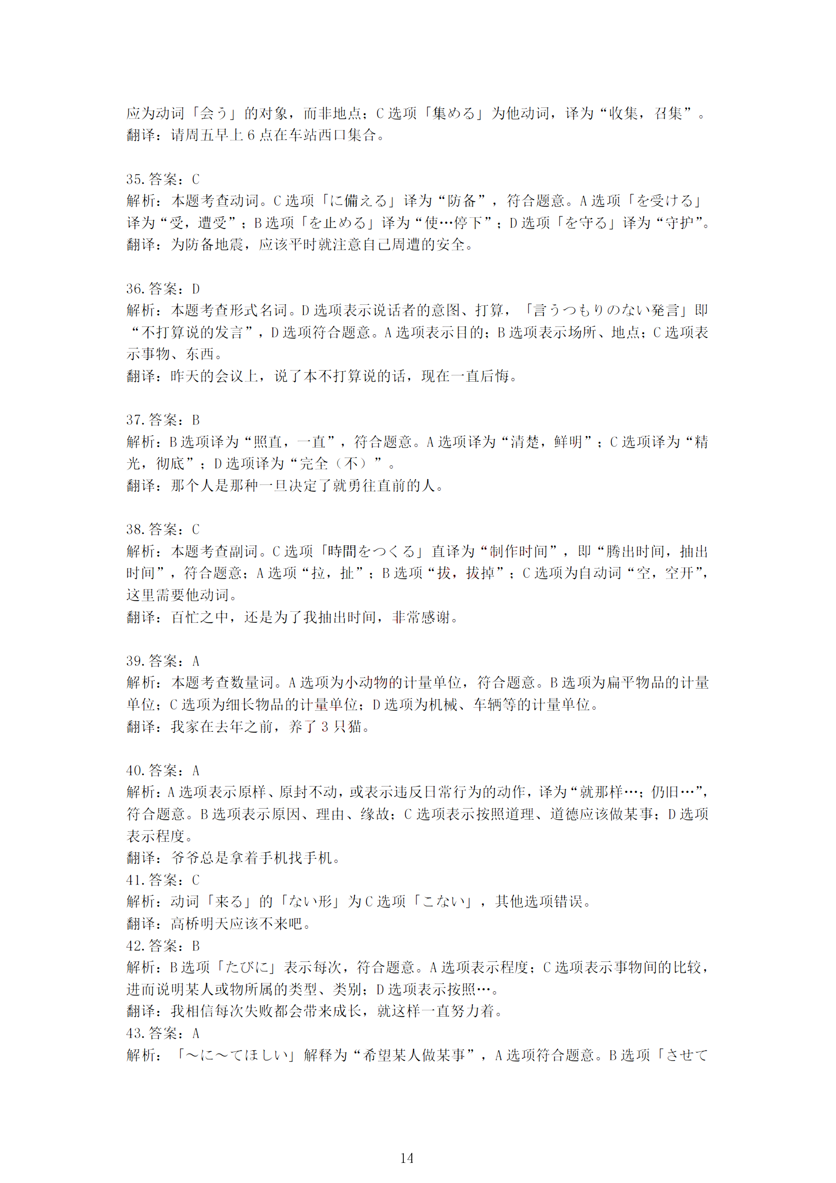 高考日语7 高考日语7