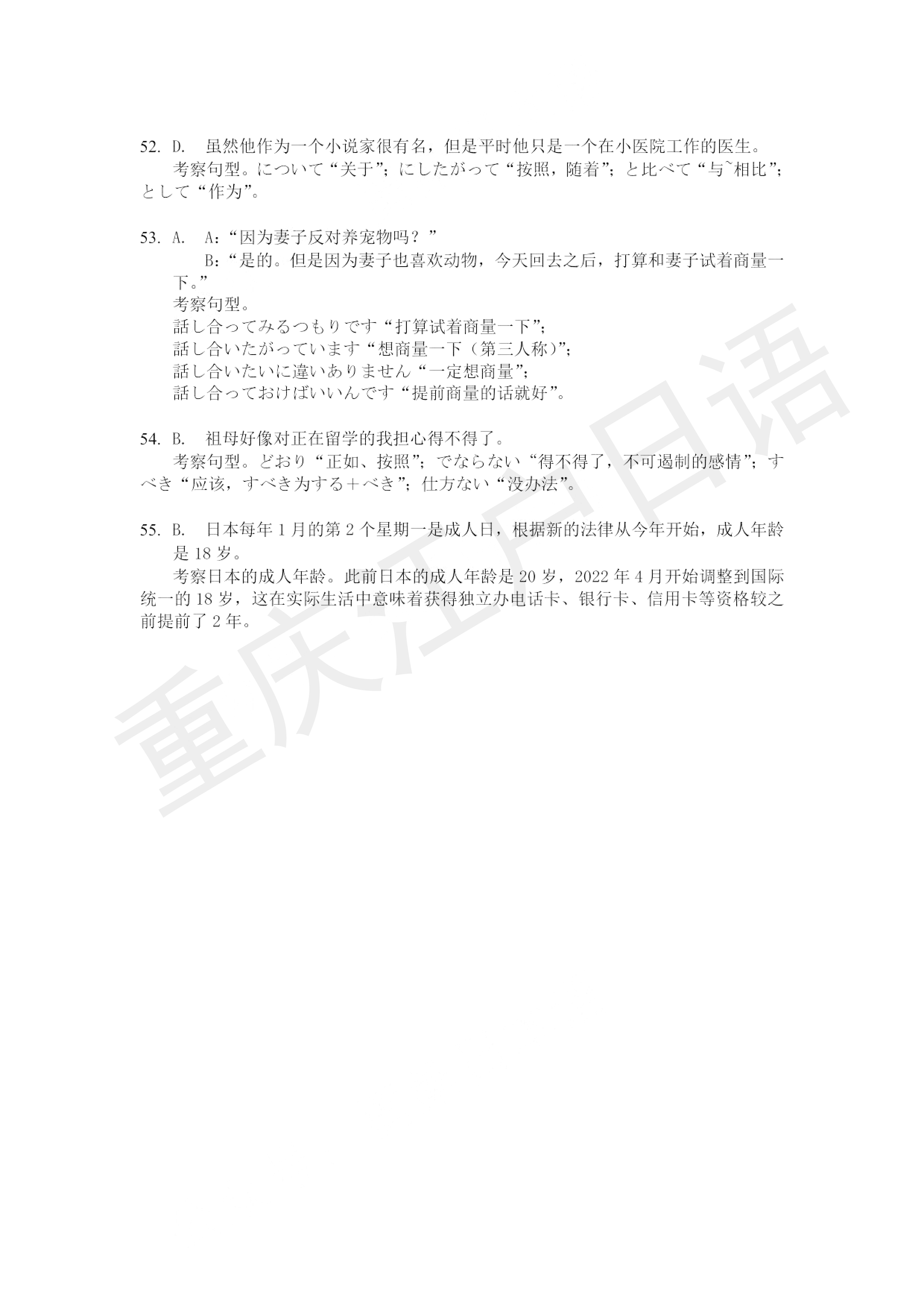 高考日语答案10