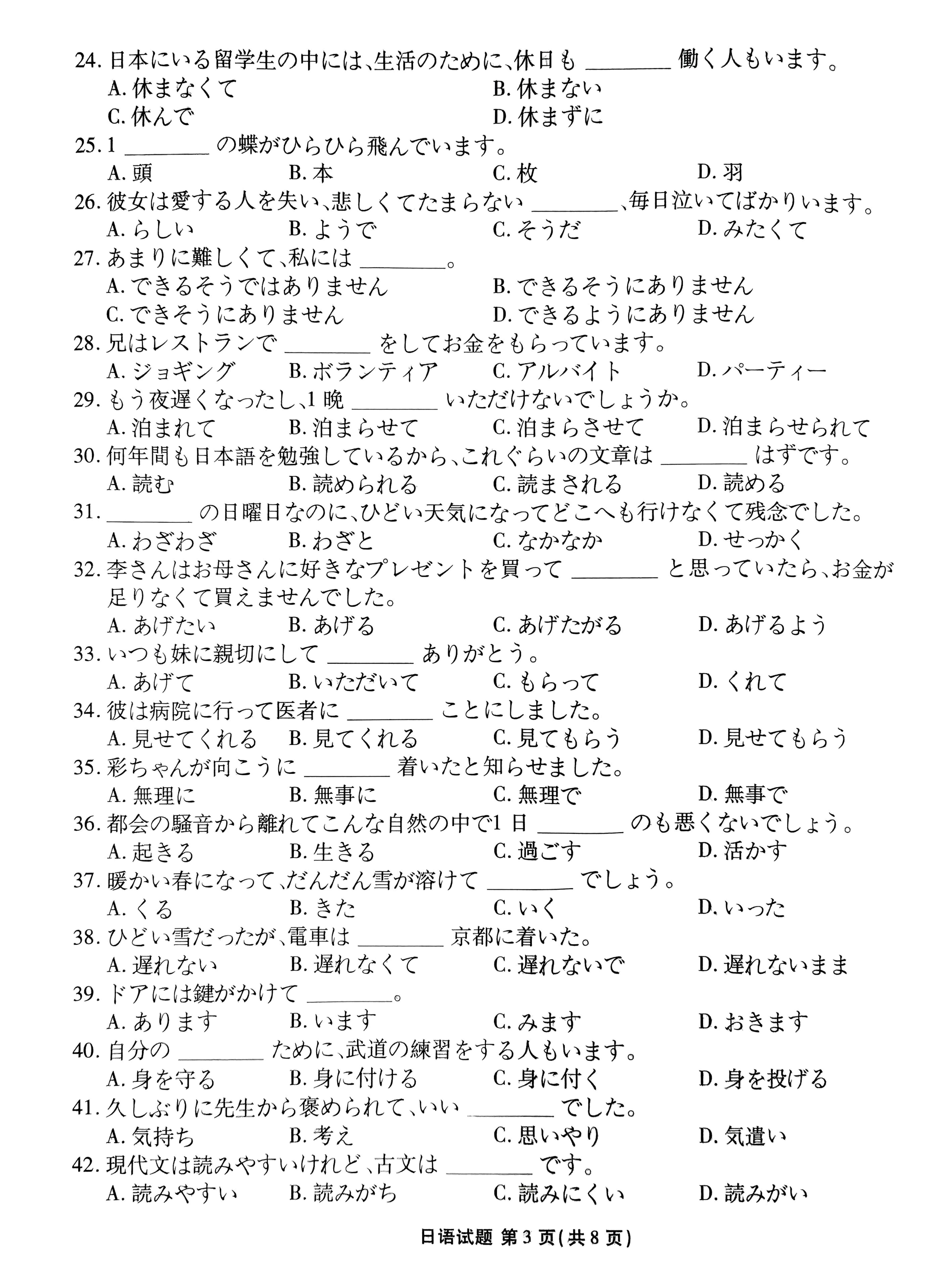高考日语3 高考日语3