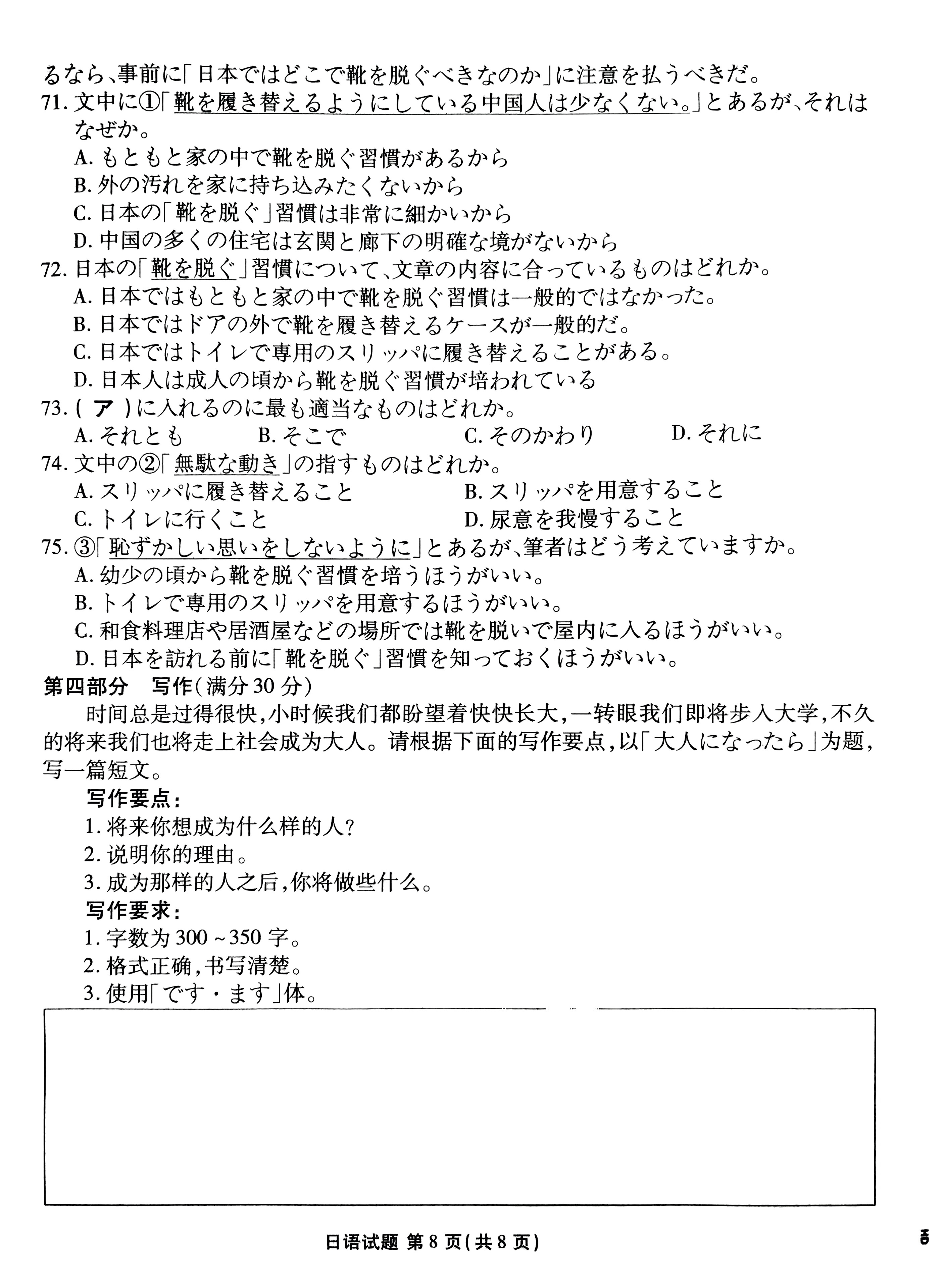 高考日语8