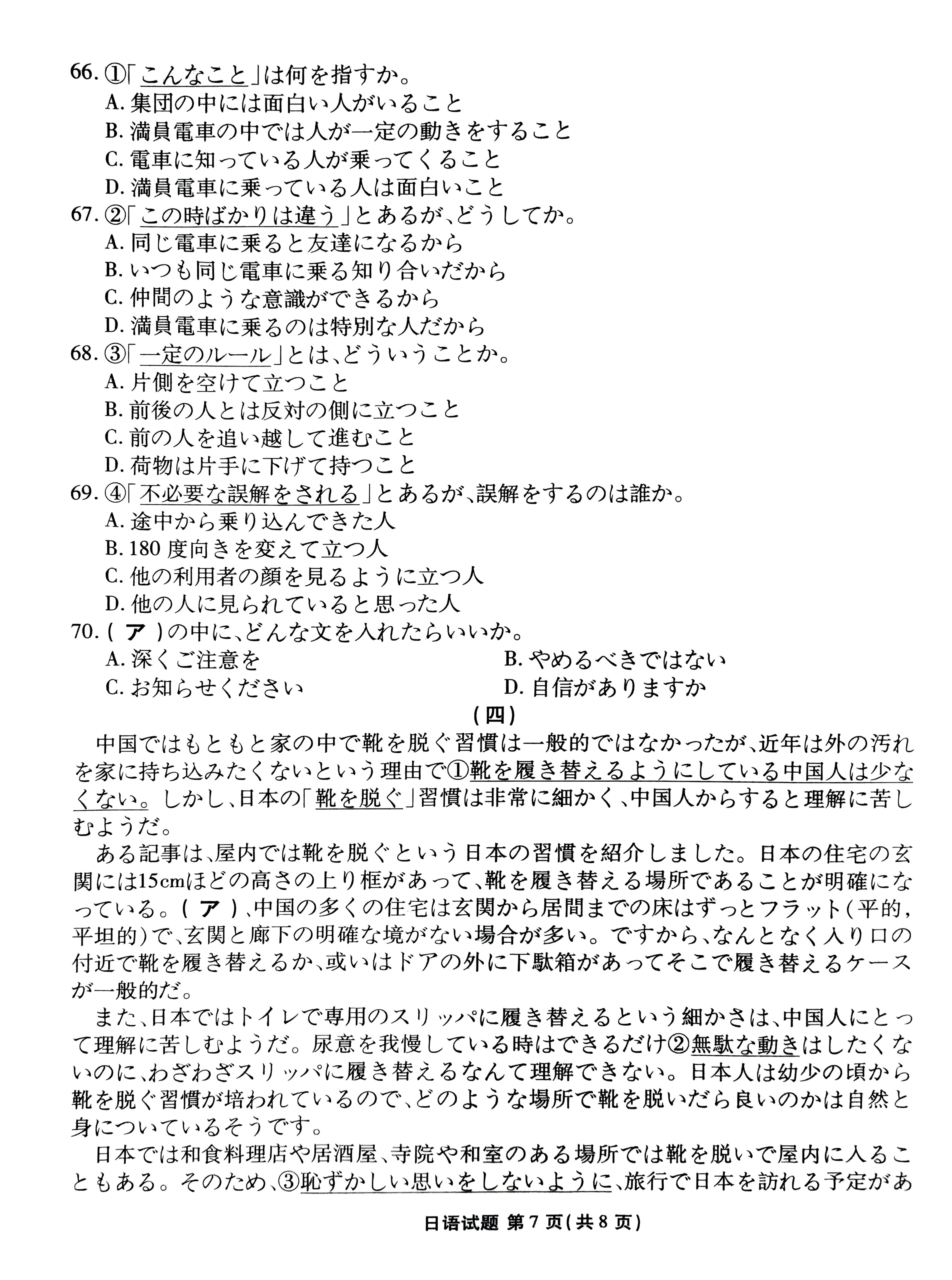 高考日语7 高考日语7