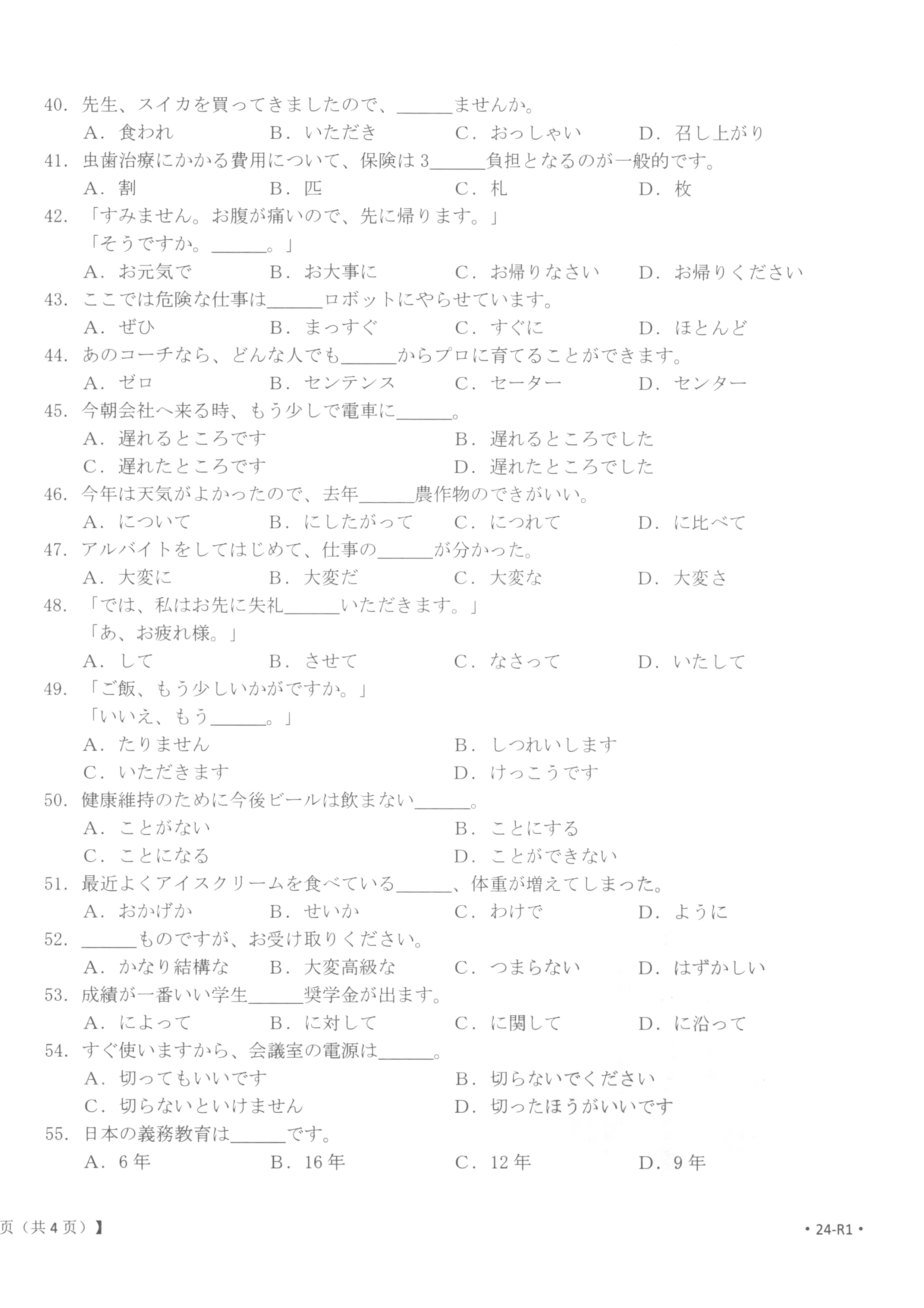 高考日语4