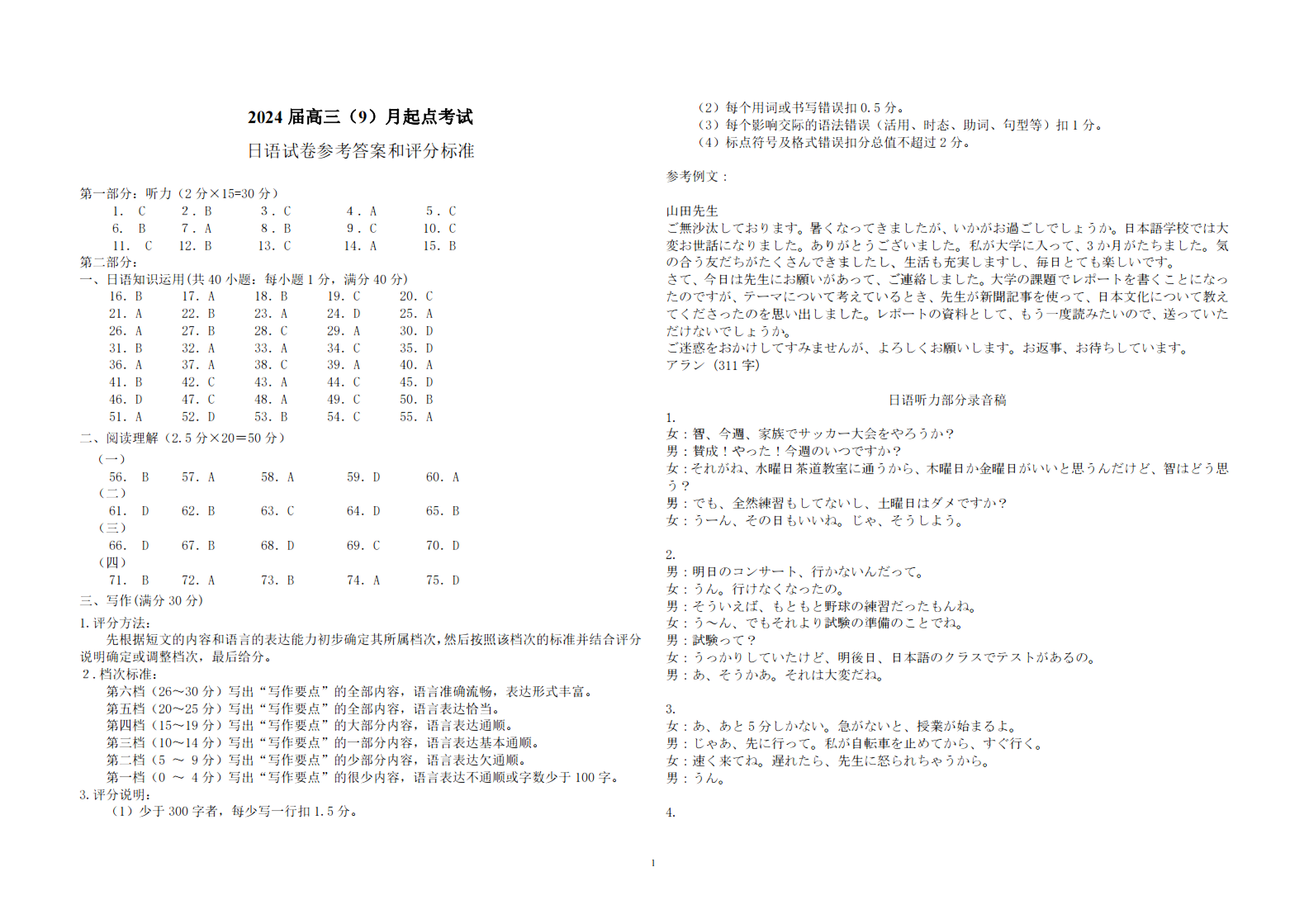 高考日语答案1