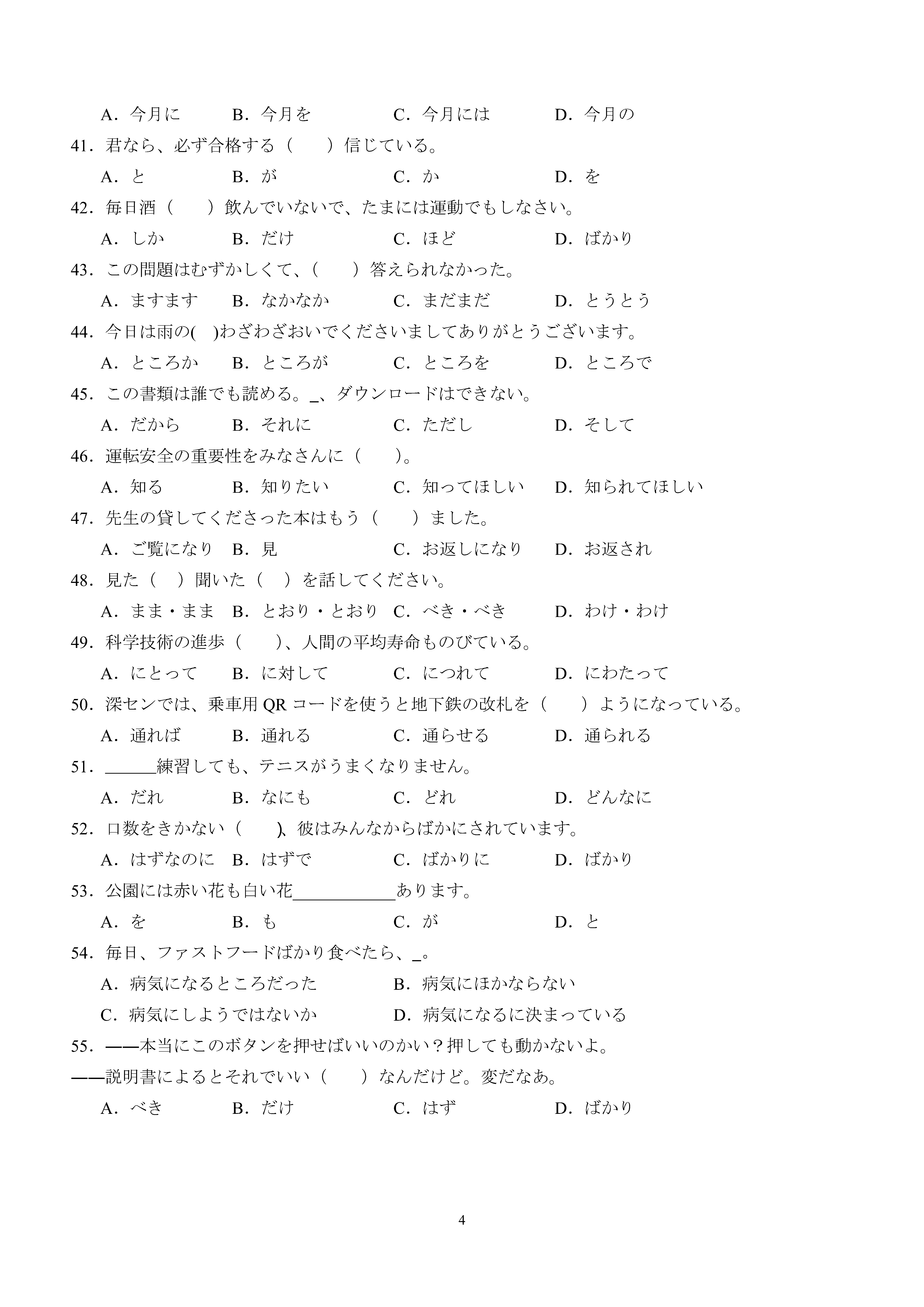 高考日语3