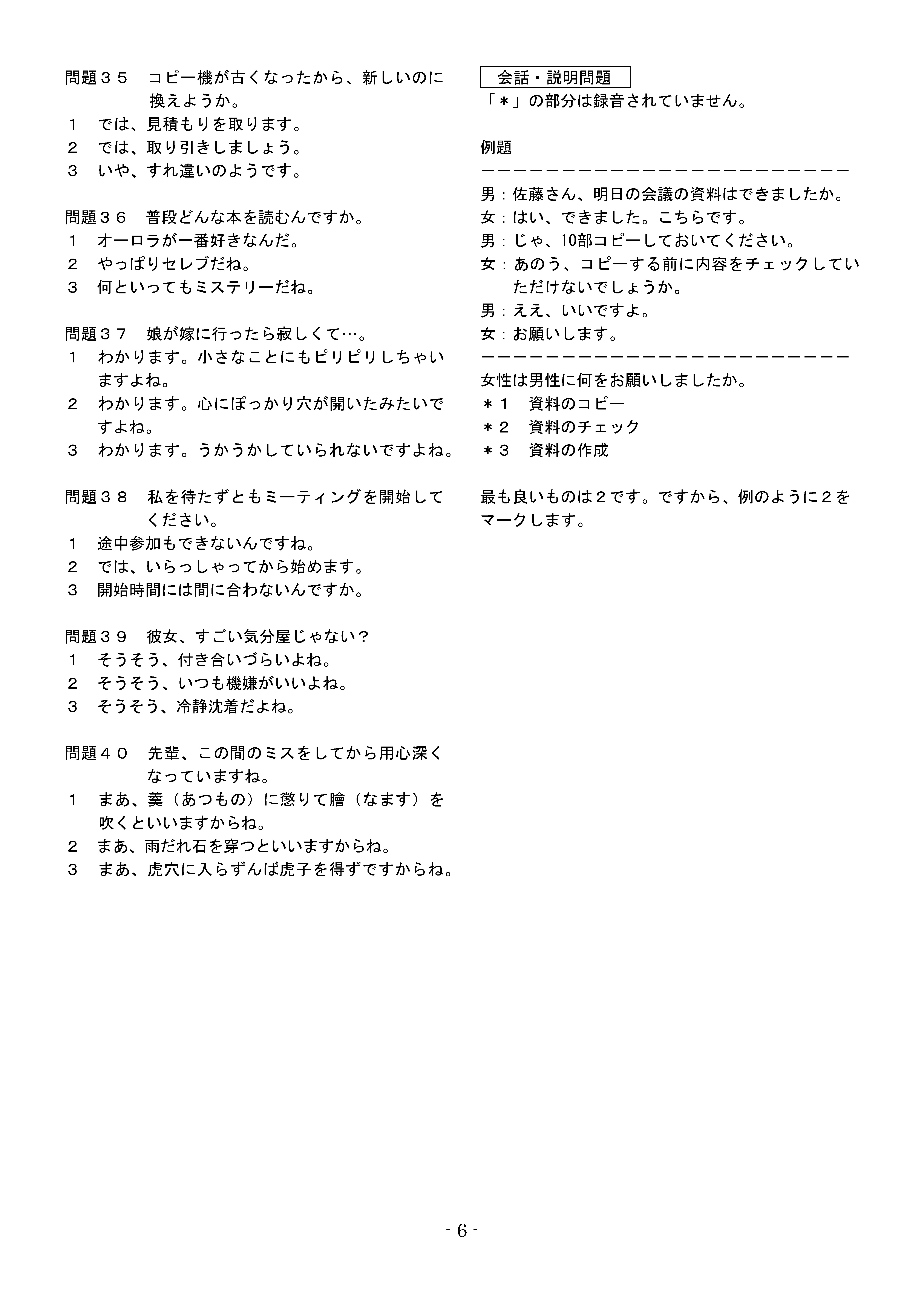 考级日语5