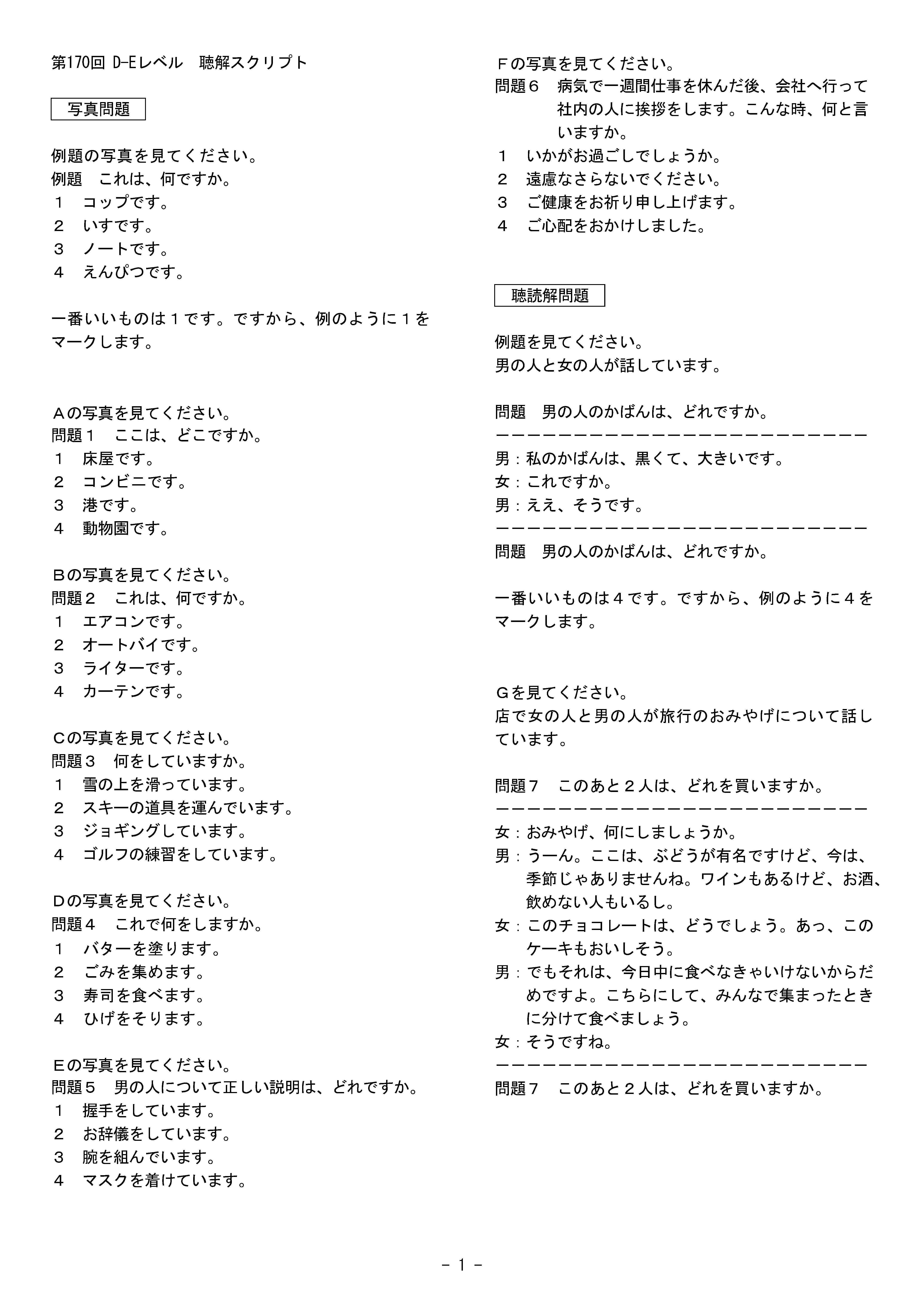 重庆考级日语2