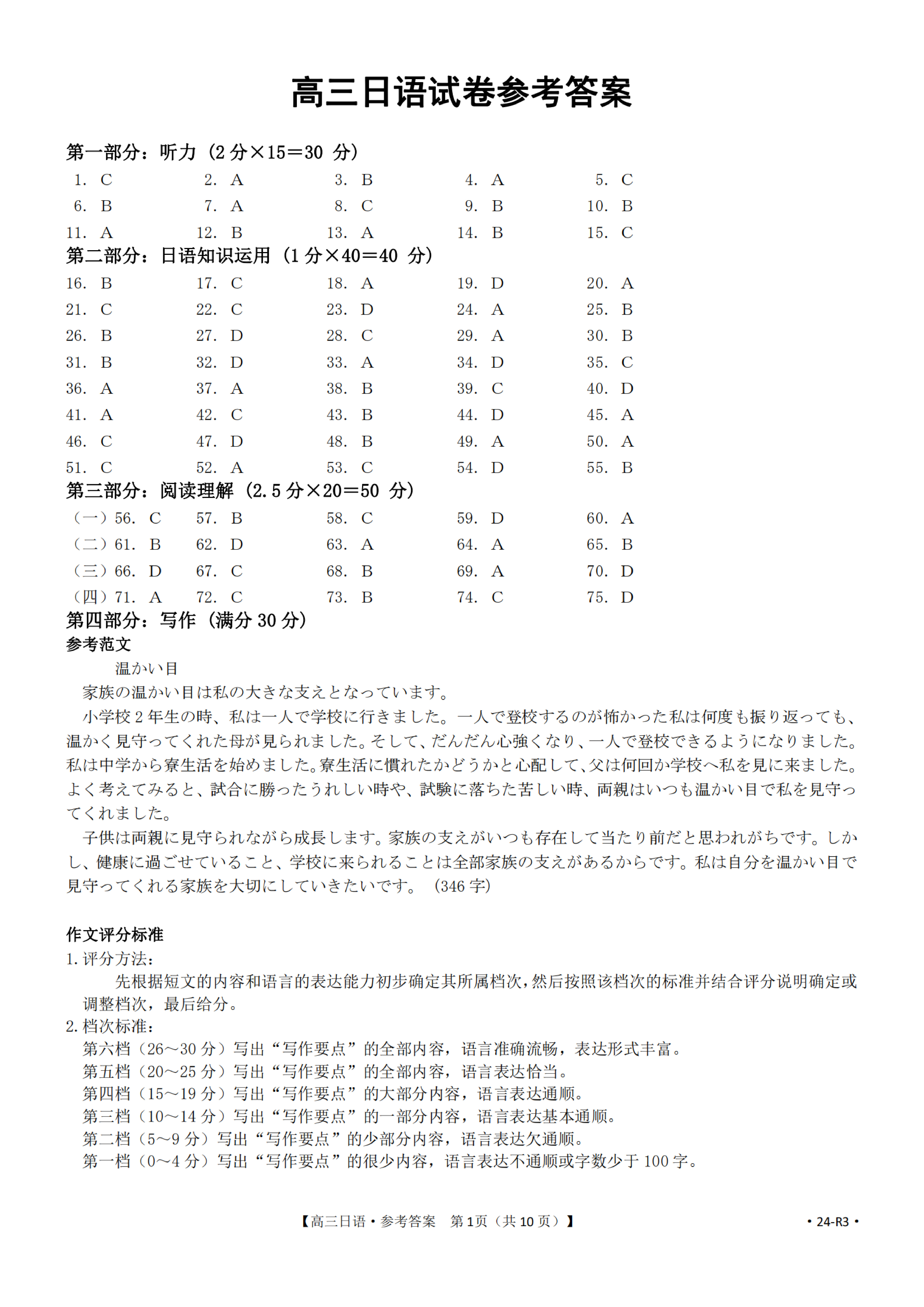 高考日语答案1