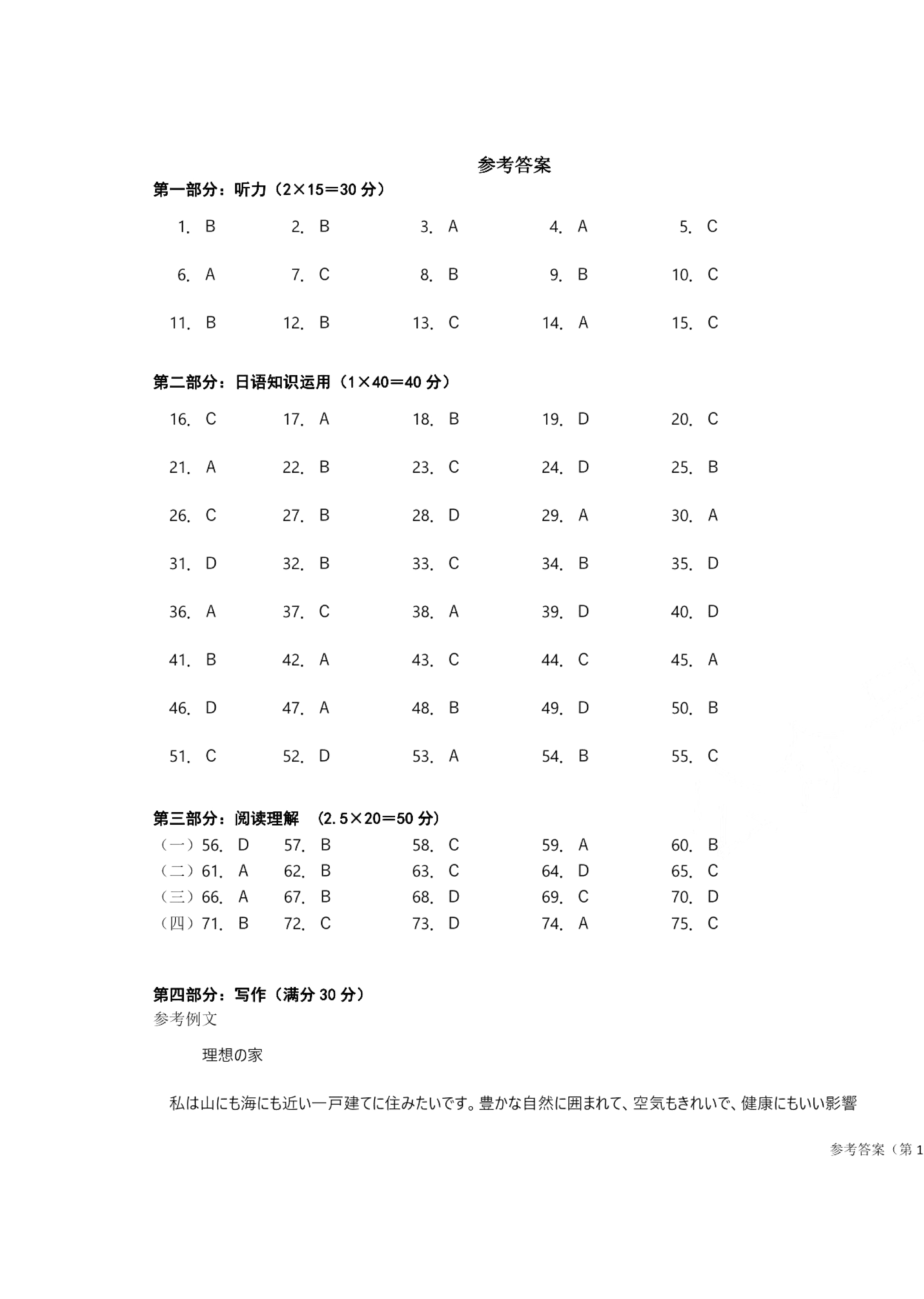 高考日语答案1