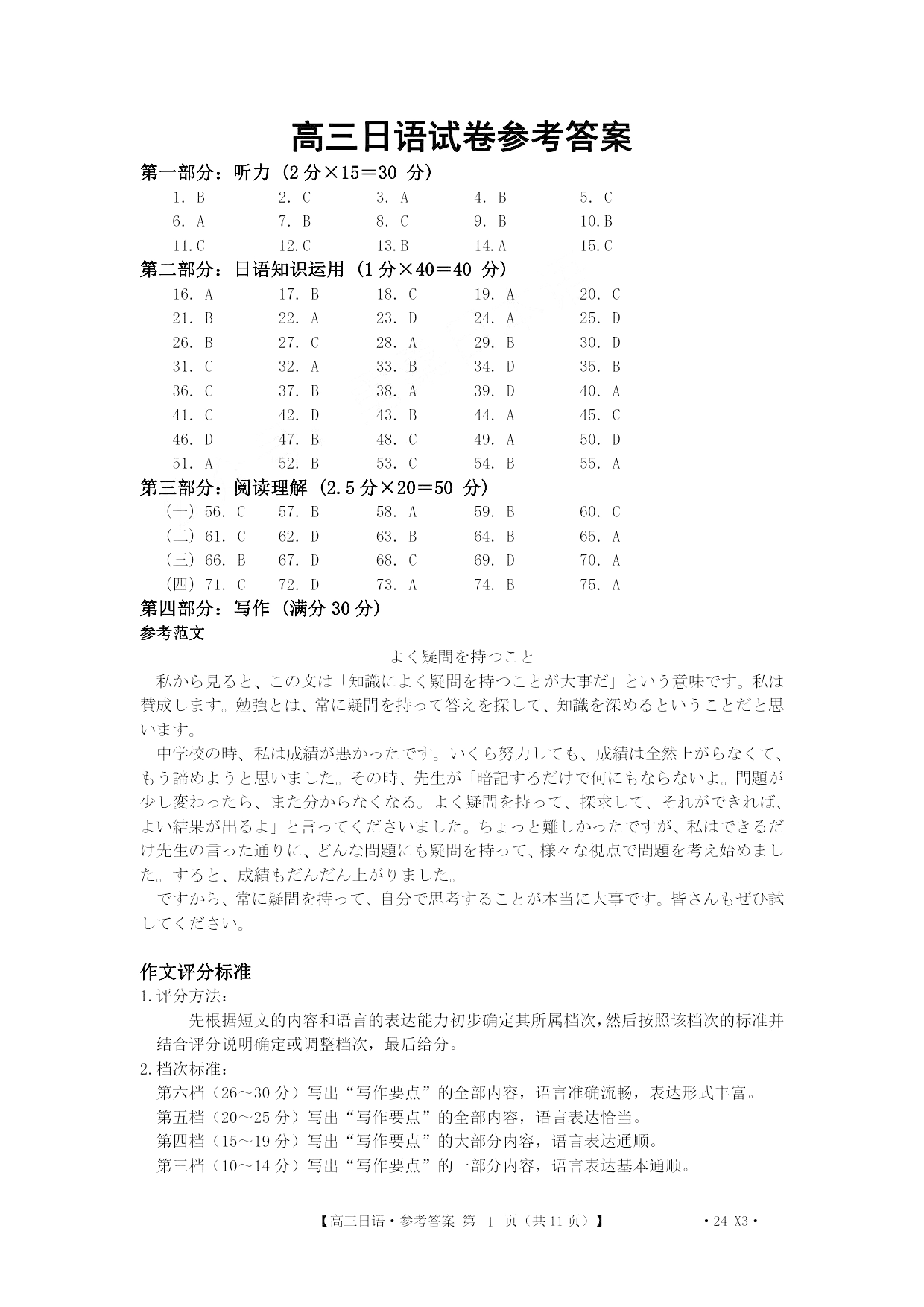 高考日语试题答案