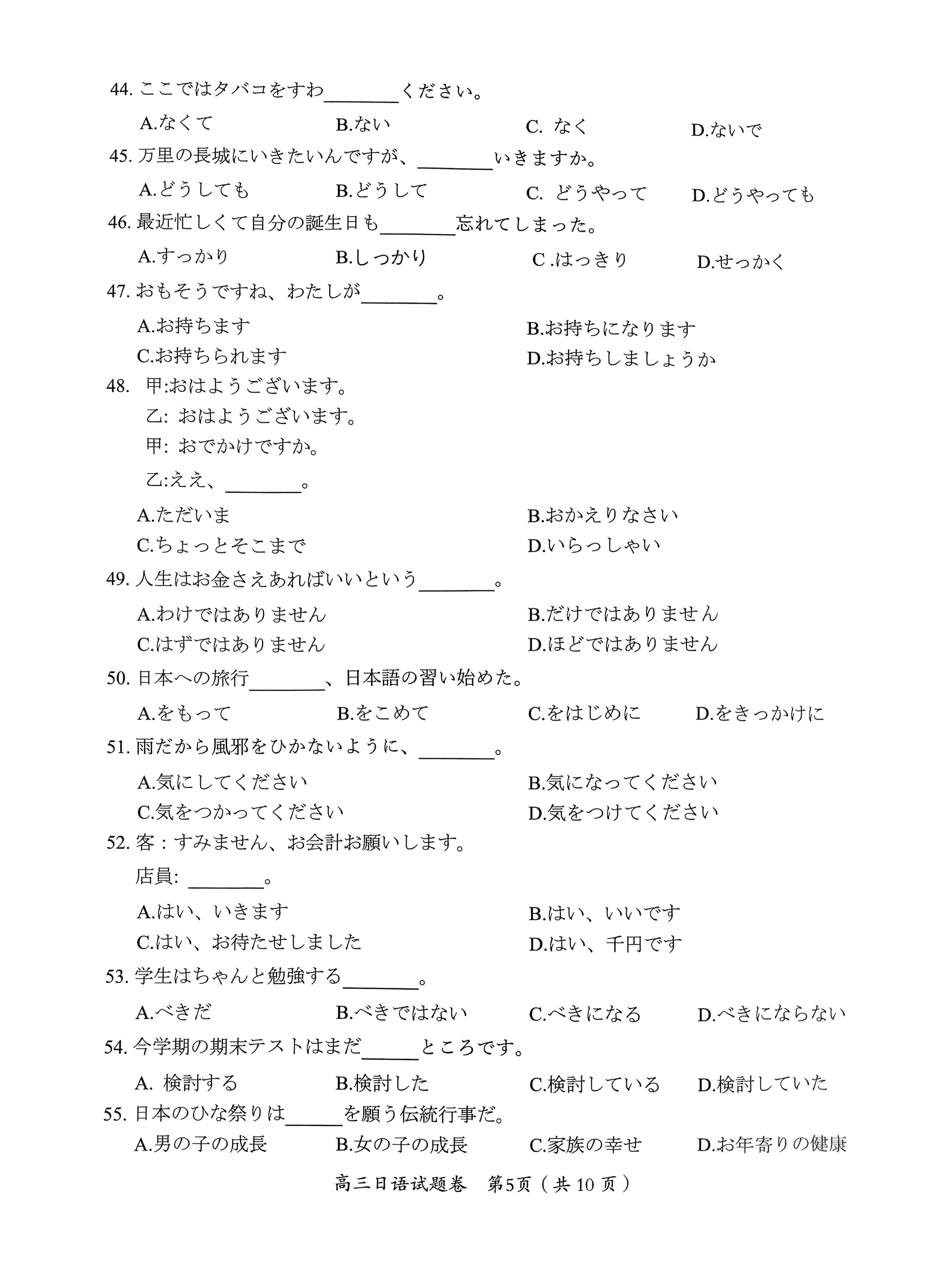 高考日语5