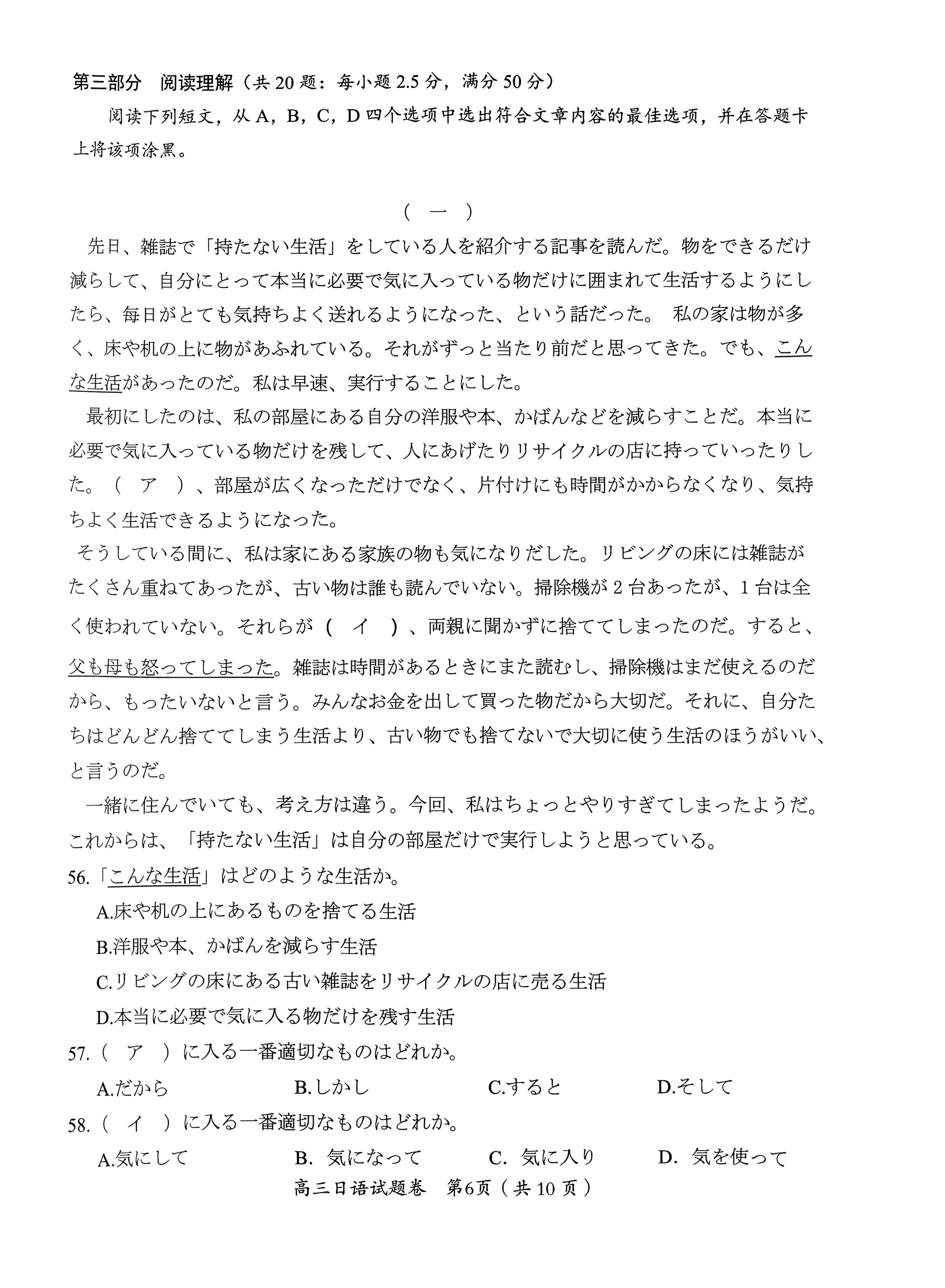 高考日语7