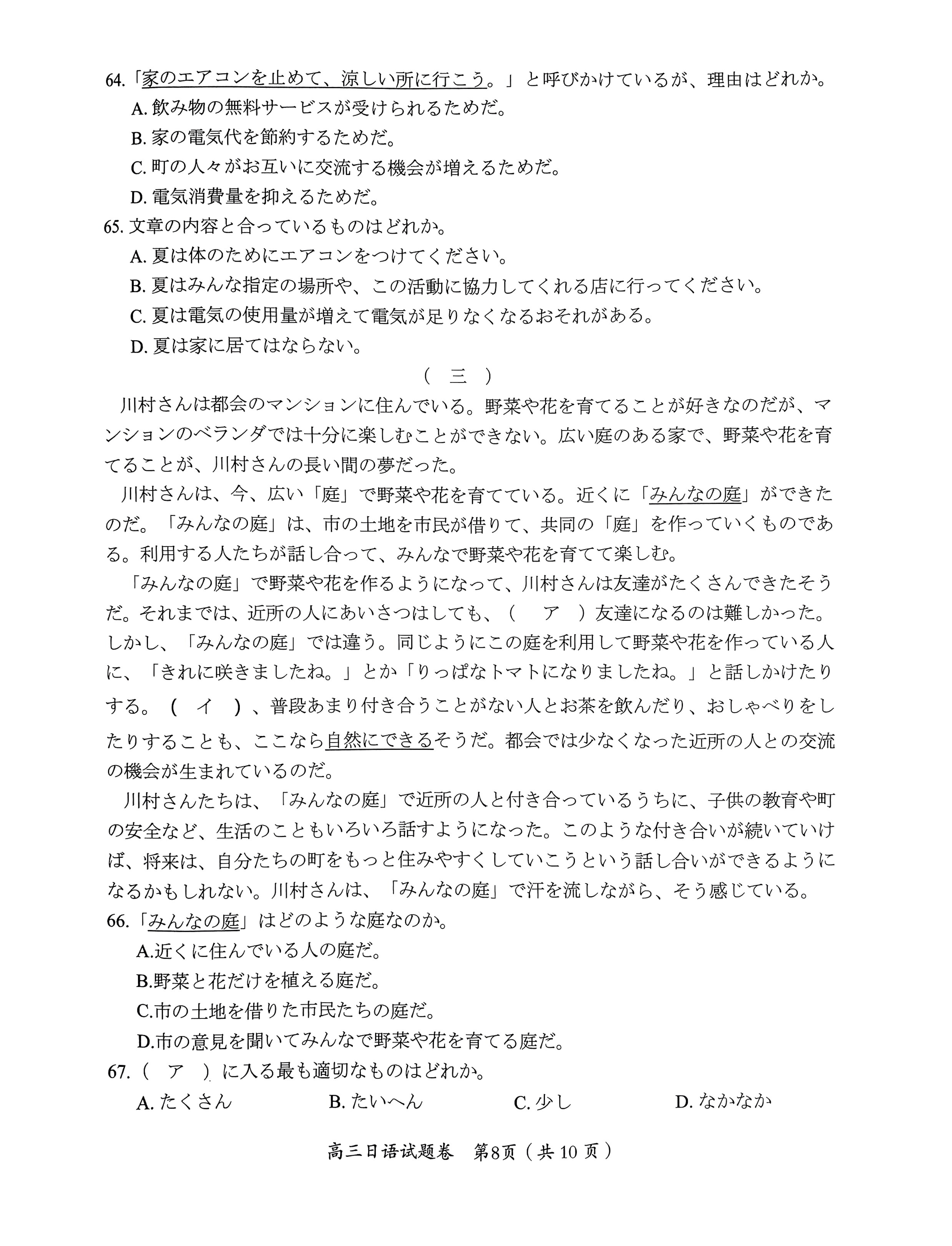 高考日语9