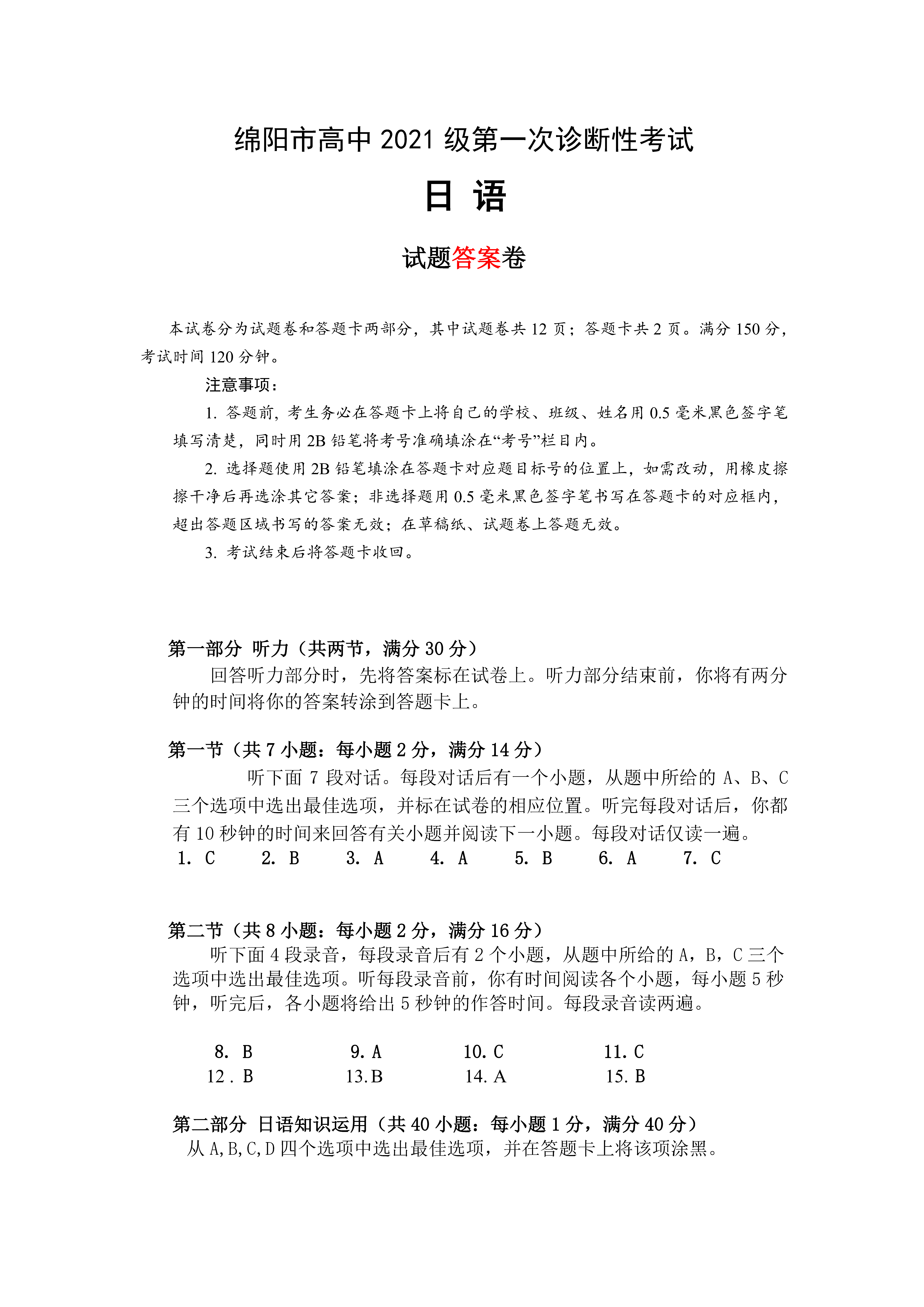 高考日语答案1