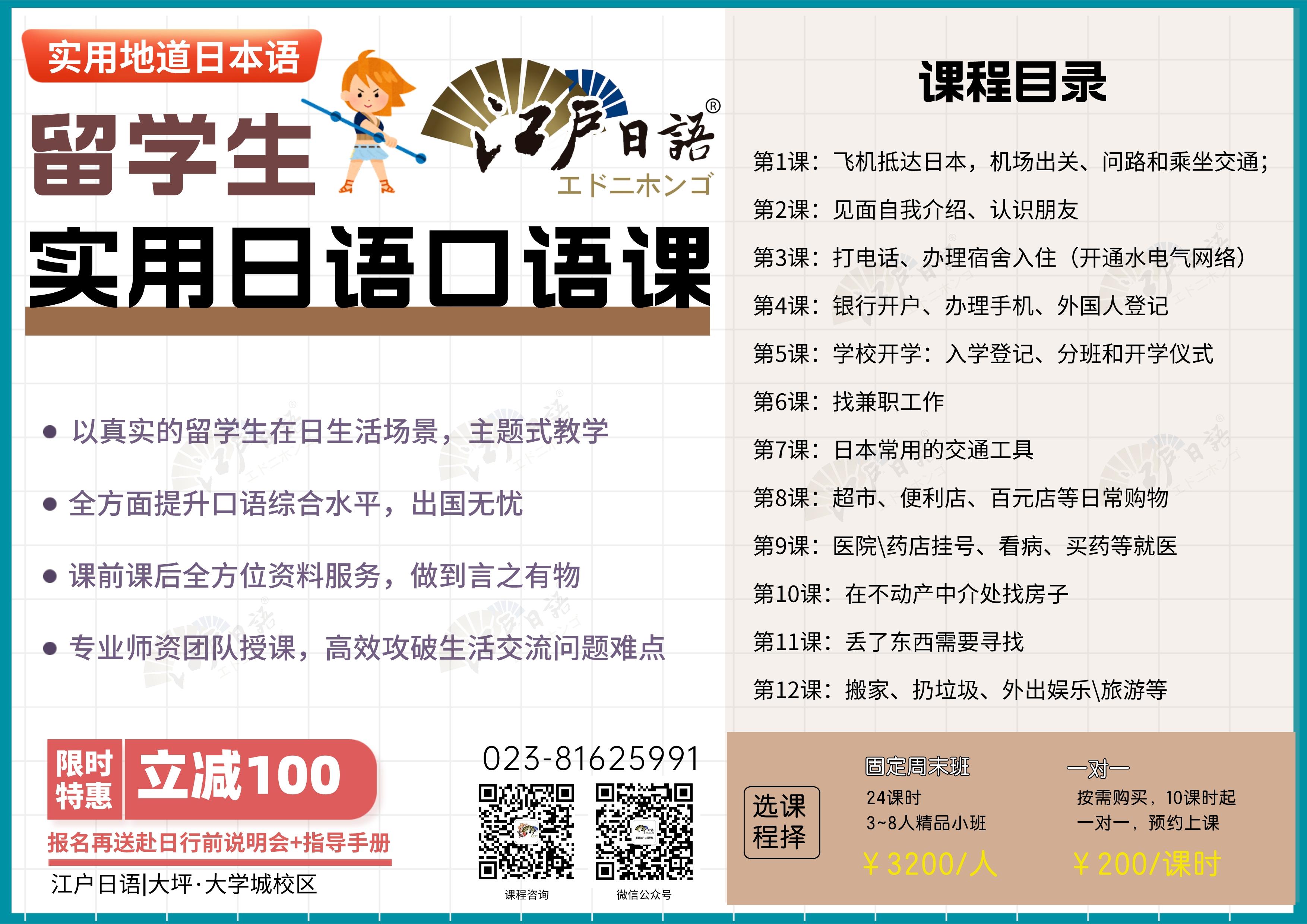 留学生日语口语课