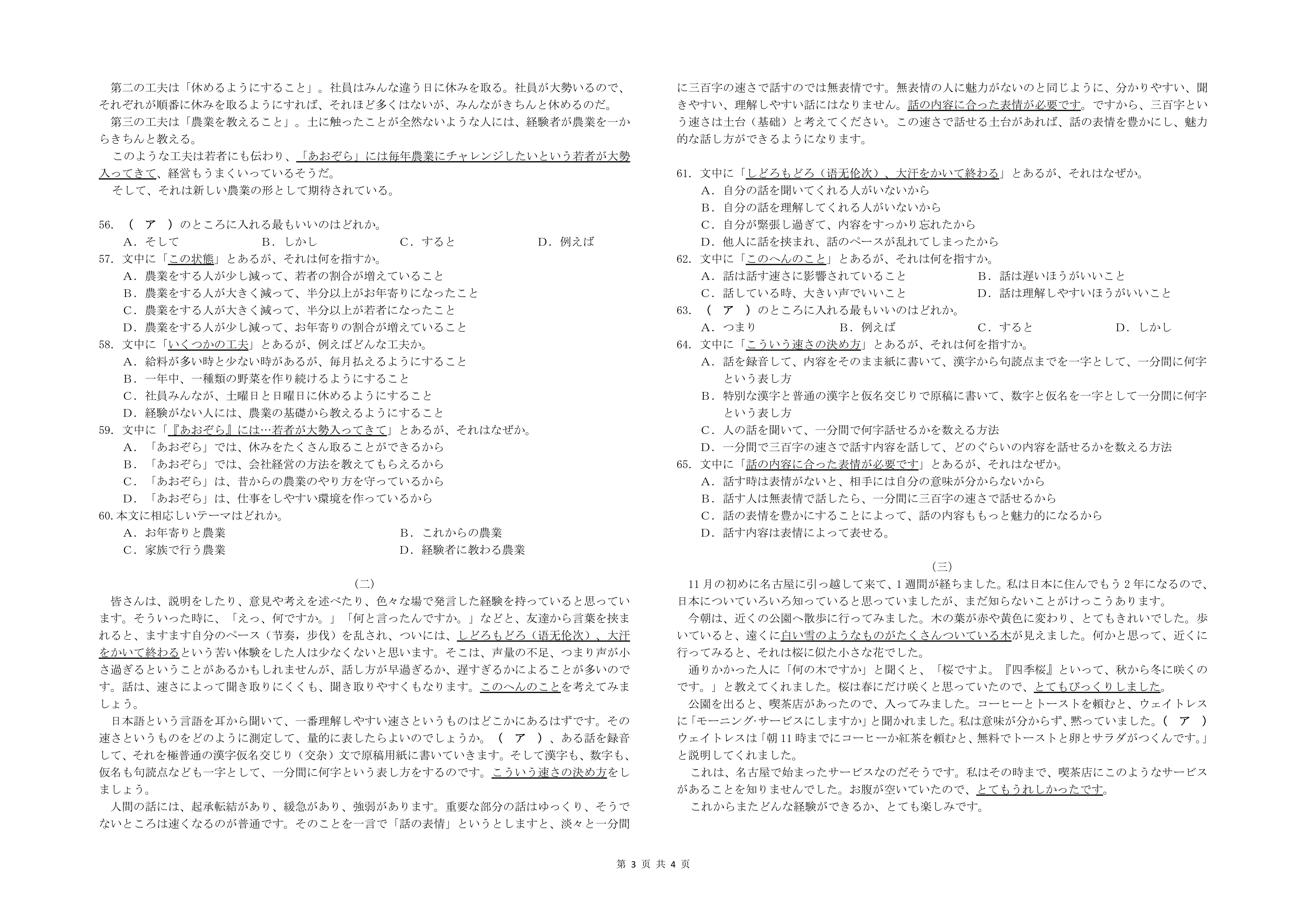 高考日语3