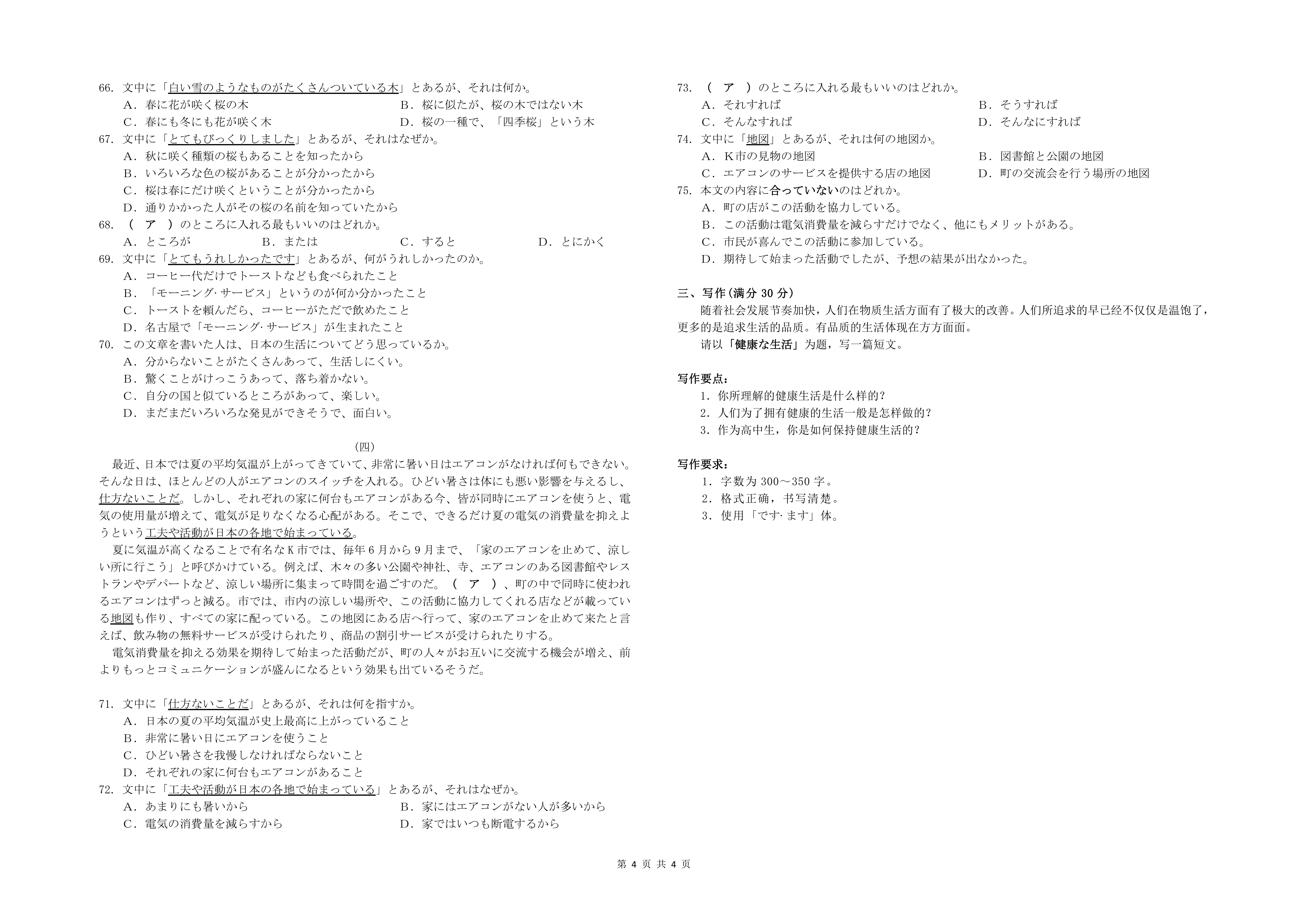 高考日语4