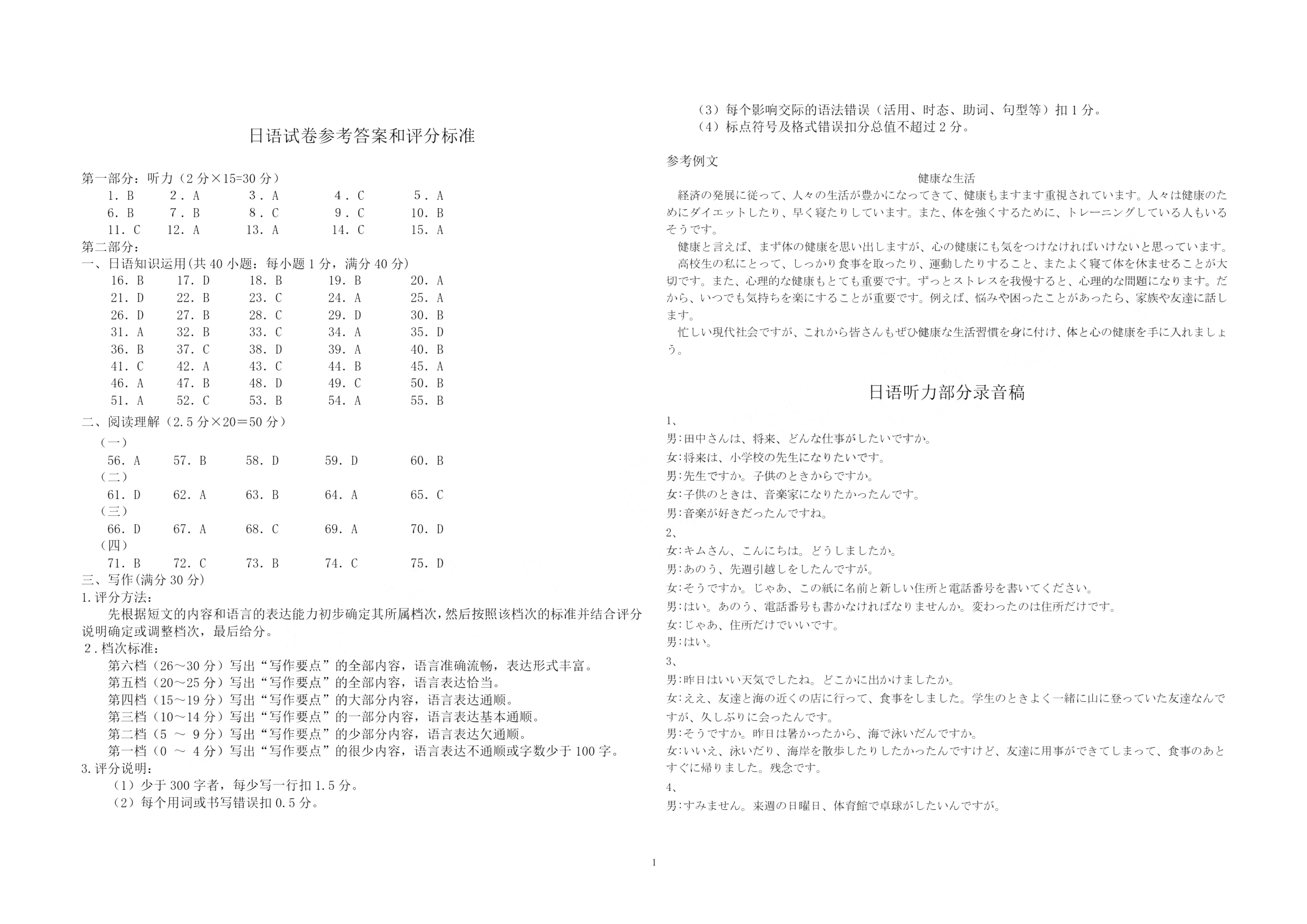 高考日语答案1
