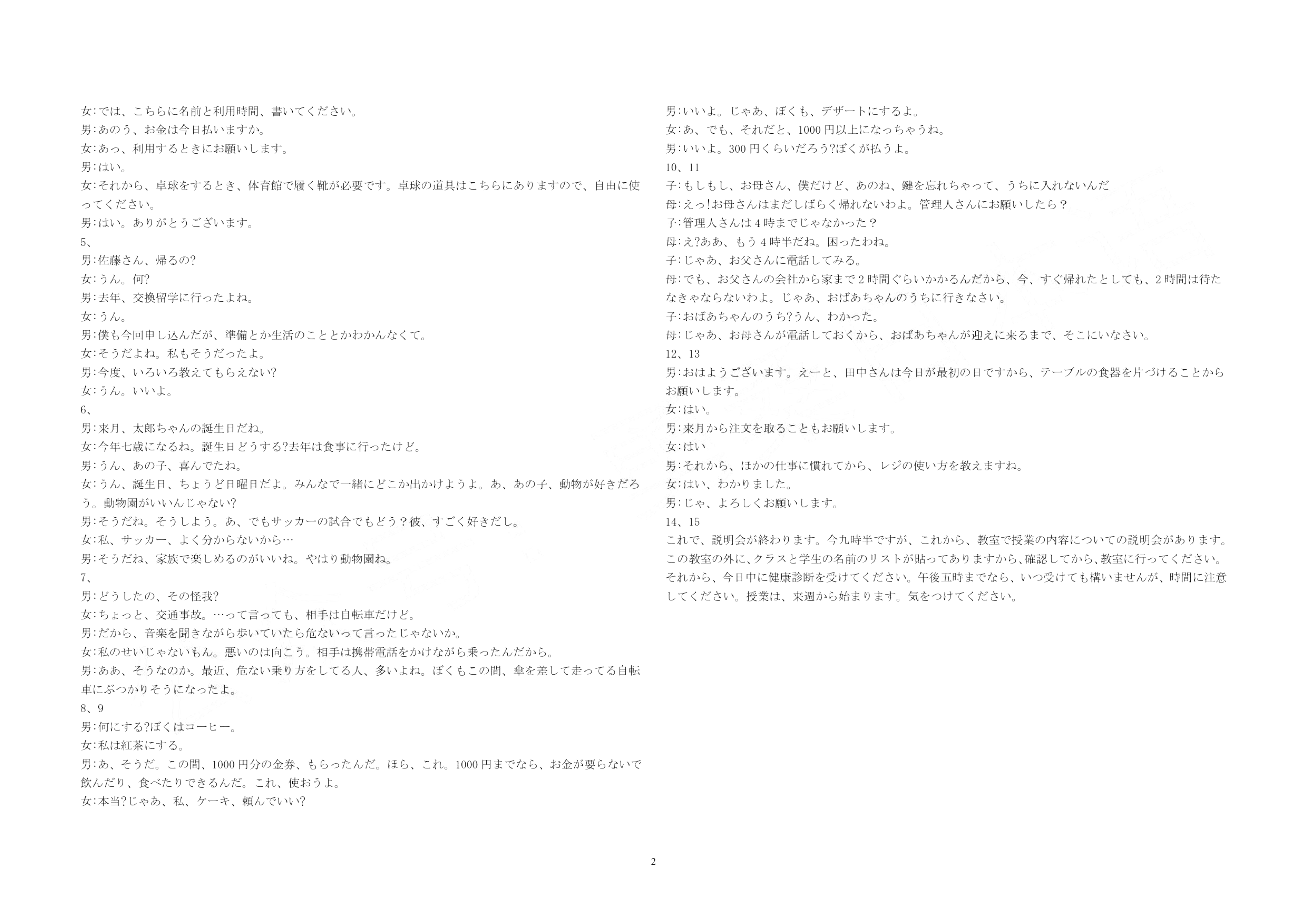 高考日语试题答案2