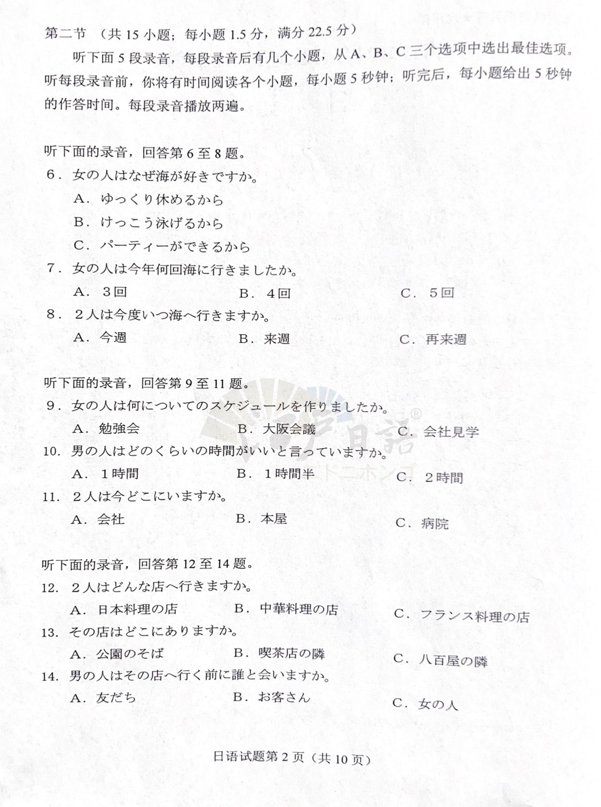 高考日语2