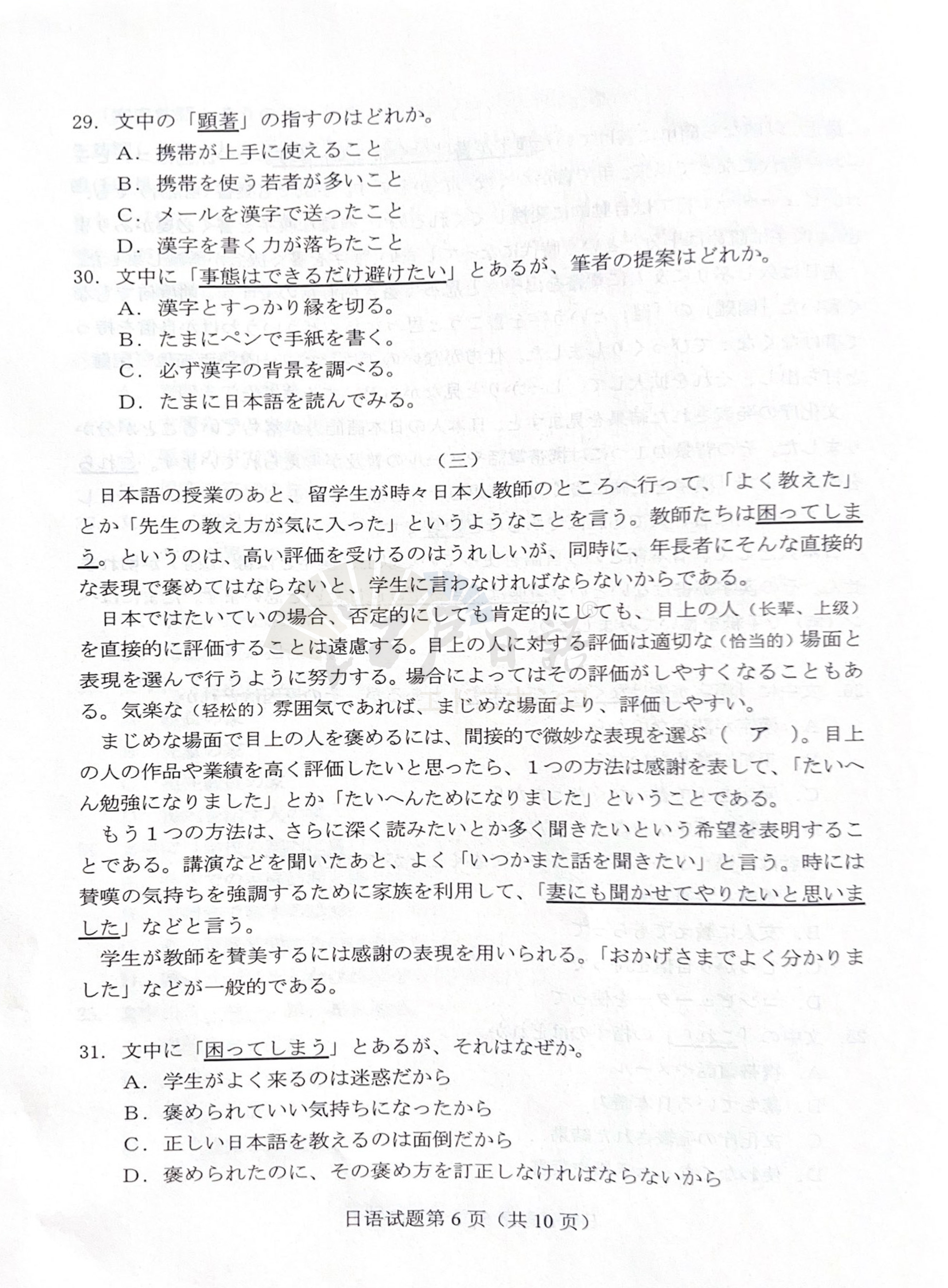 高考日语6