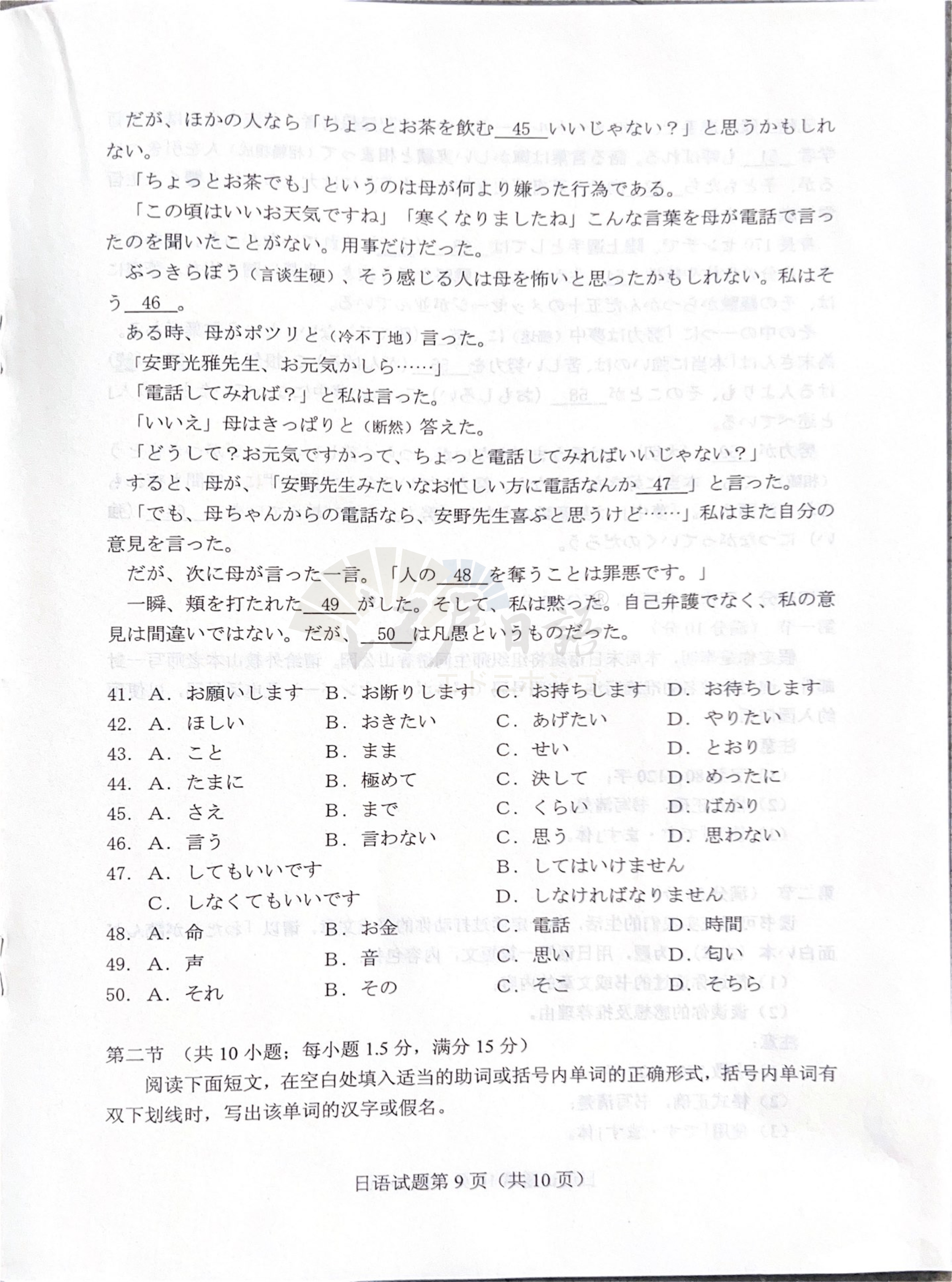 高考日语9