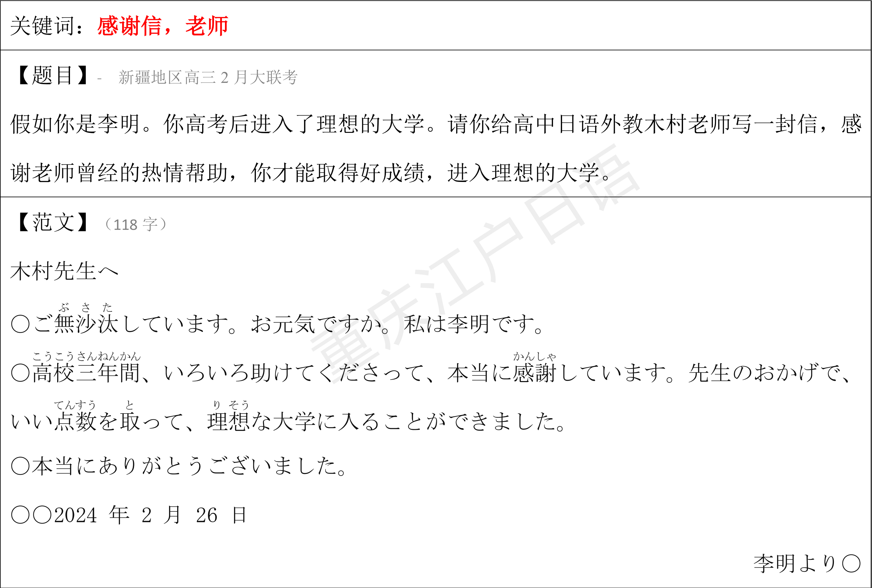 高考日语作文4