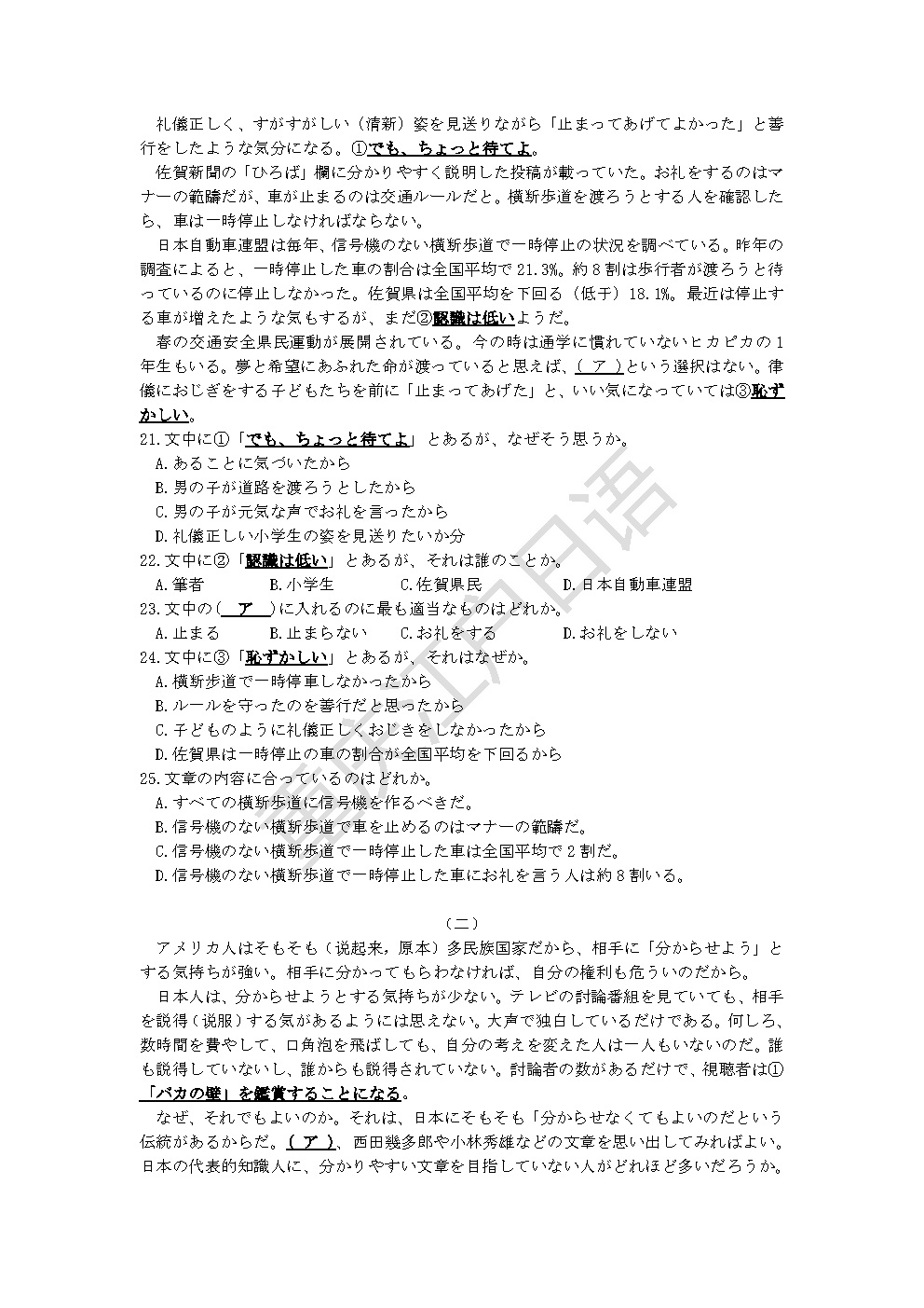 高考日语5