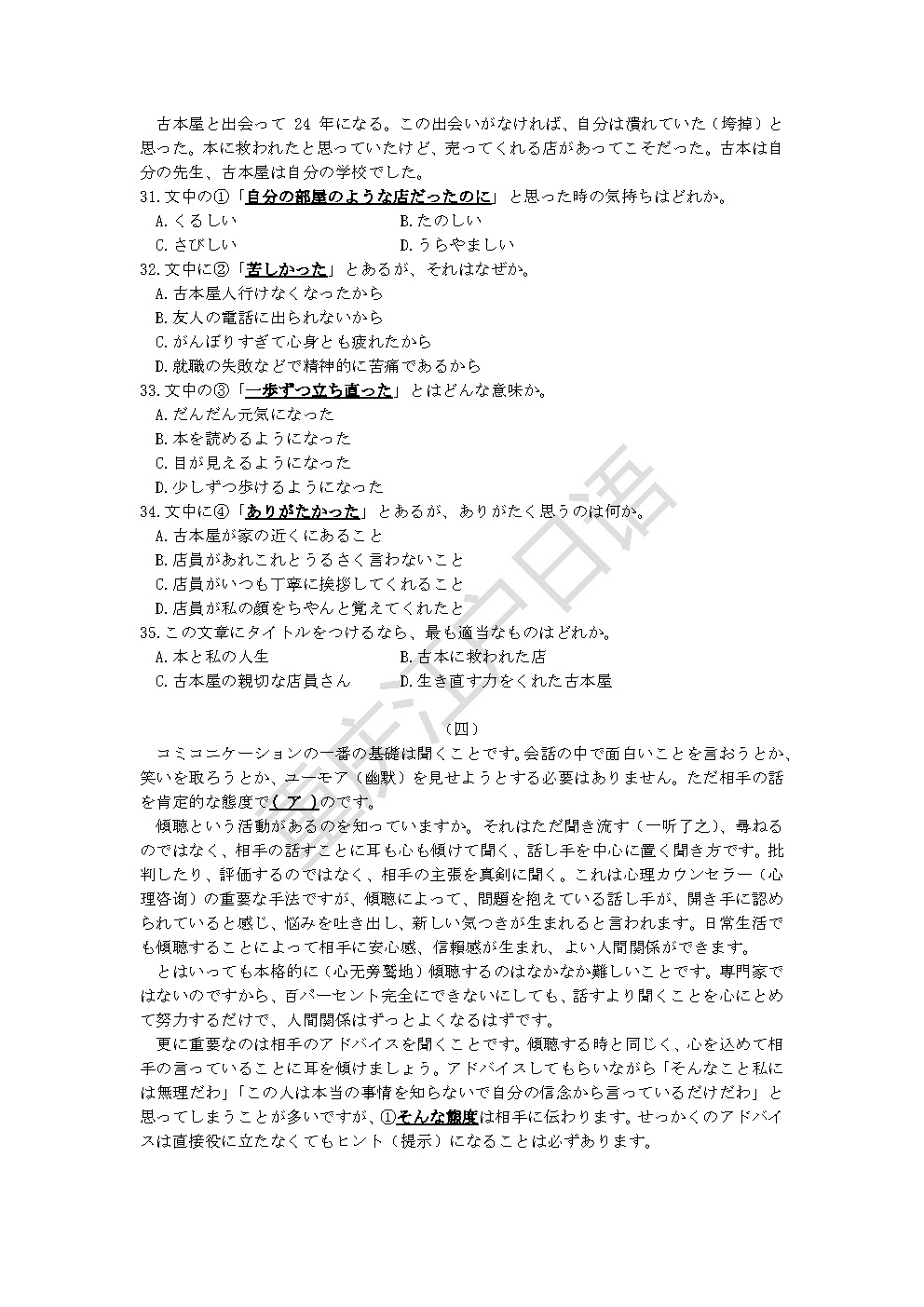 高考日语4