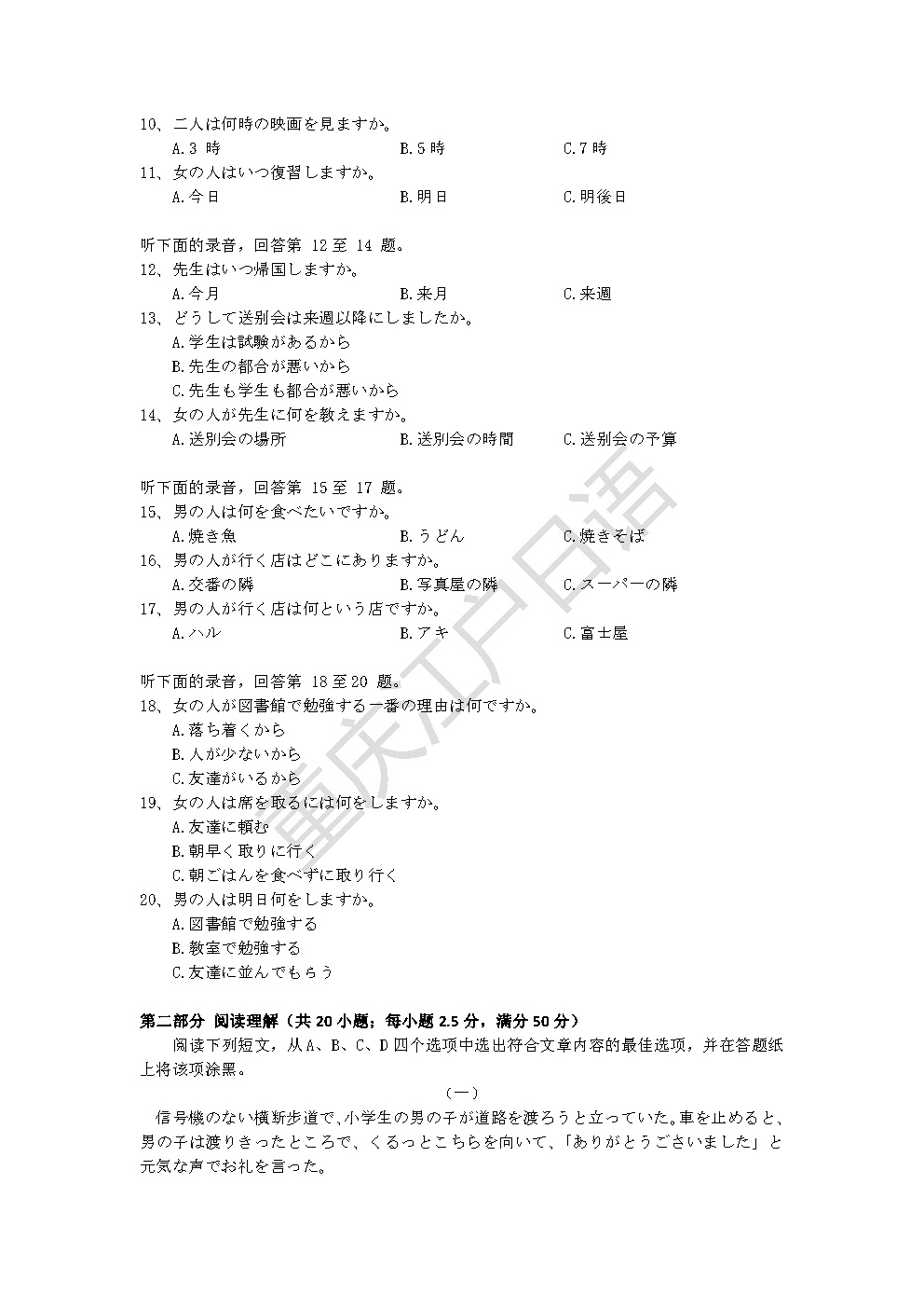 高考日语2