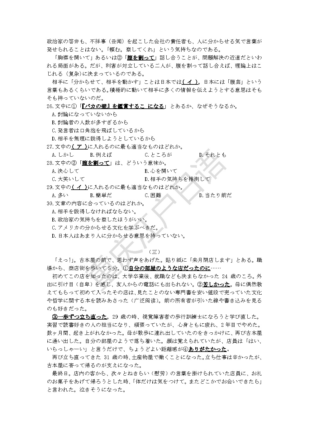 高考日语3