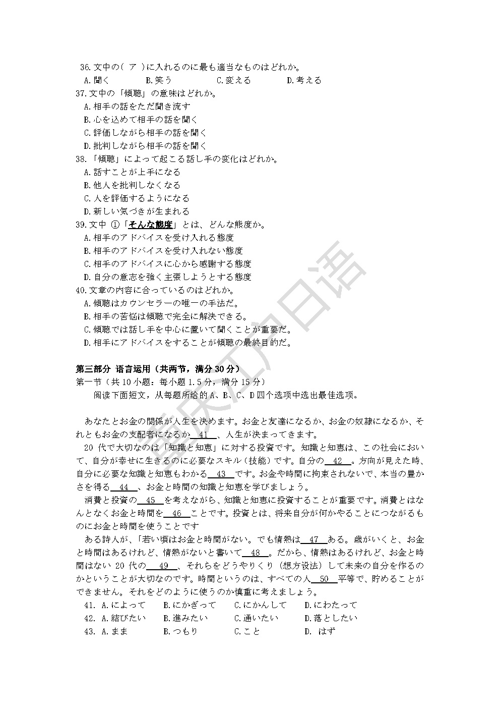 高考日语6