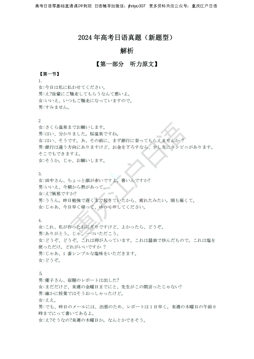 高考日语答案1