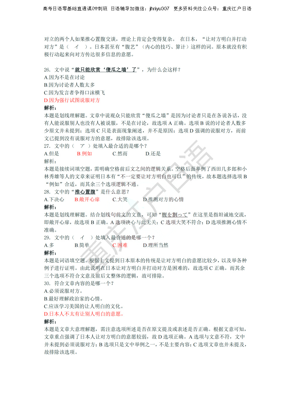高考日语5