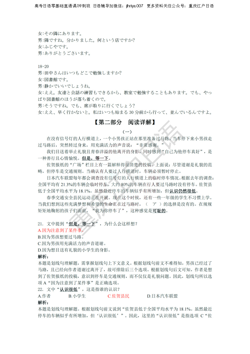 高考日语答案3