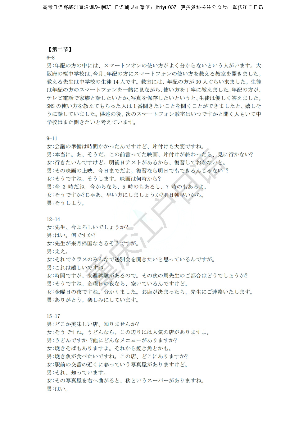 高考日语答案2