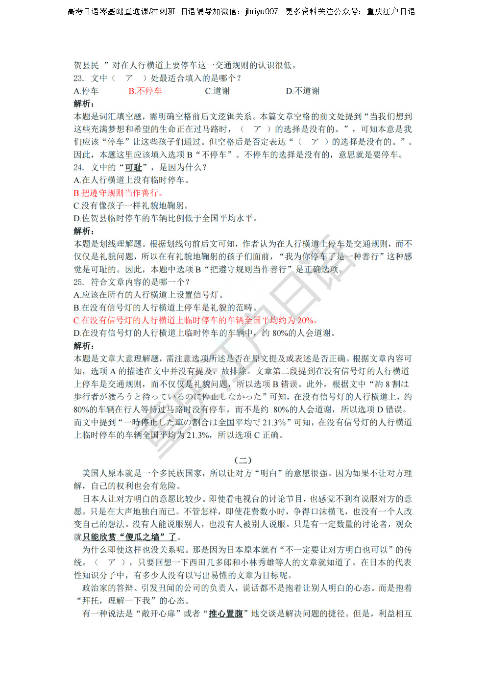 高考日语答案4