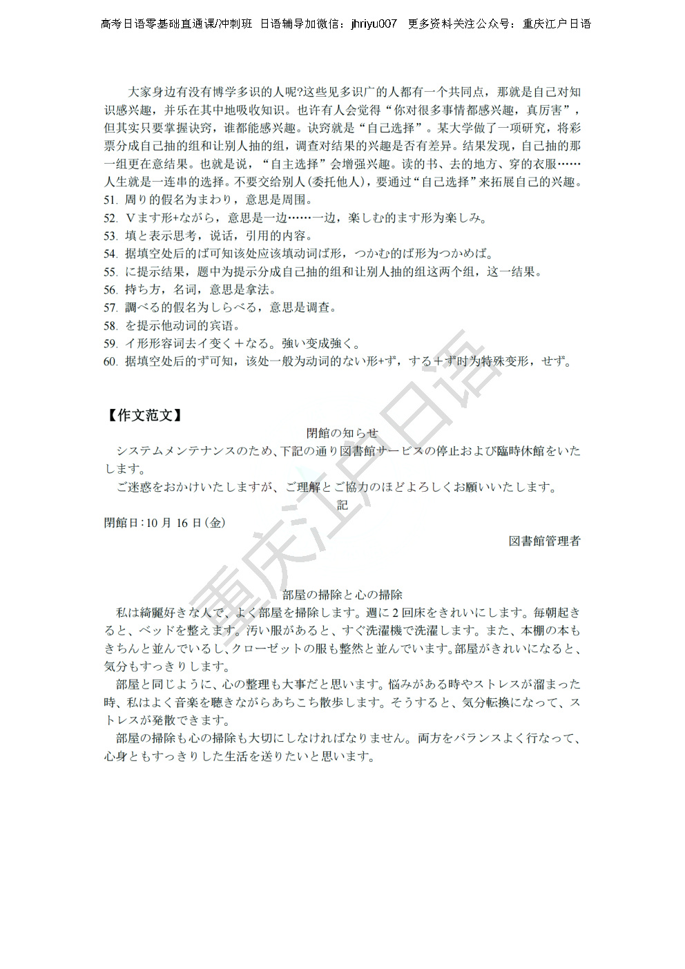 高考日语10