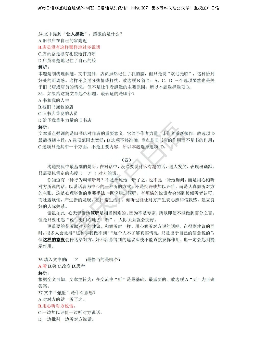 高考日语答案6